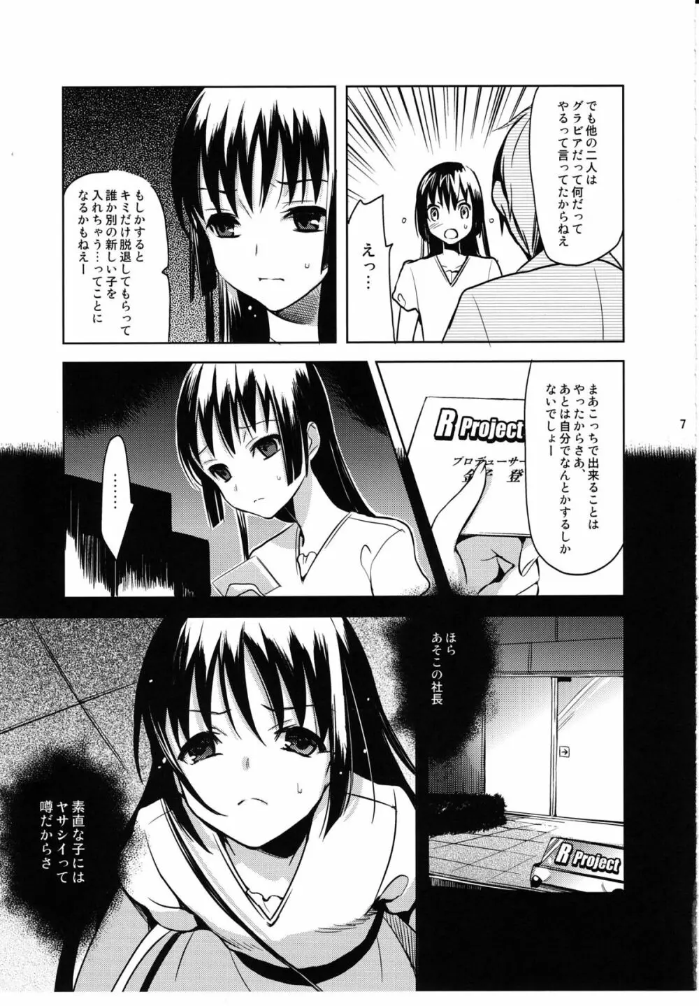 カラフル - page6