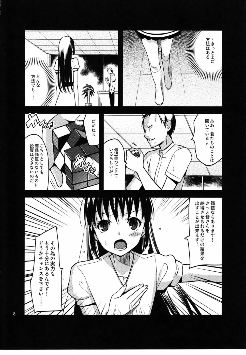 カラフル - page7