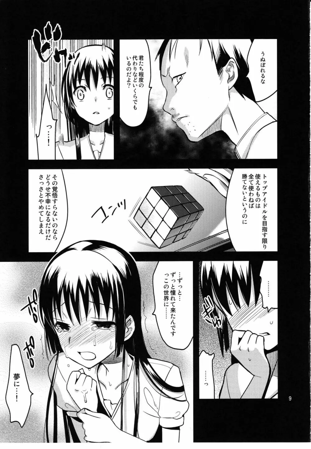 カラフル - page8