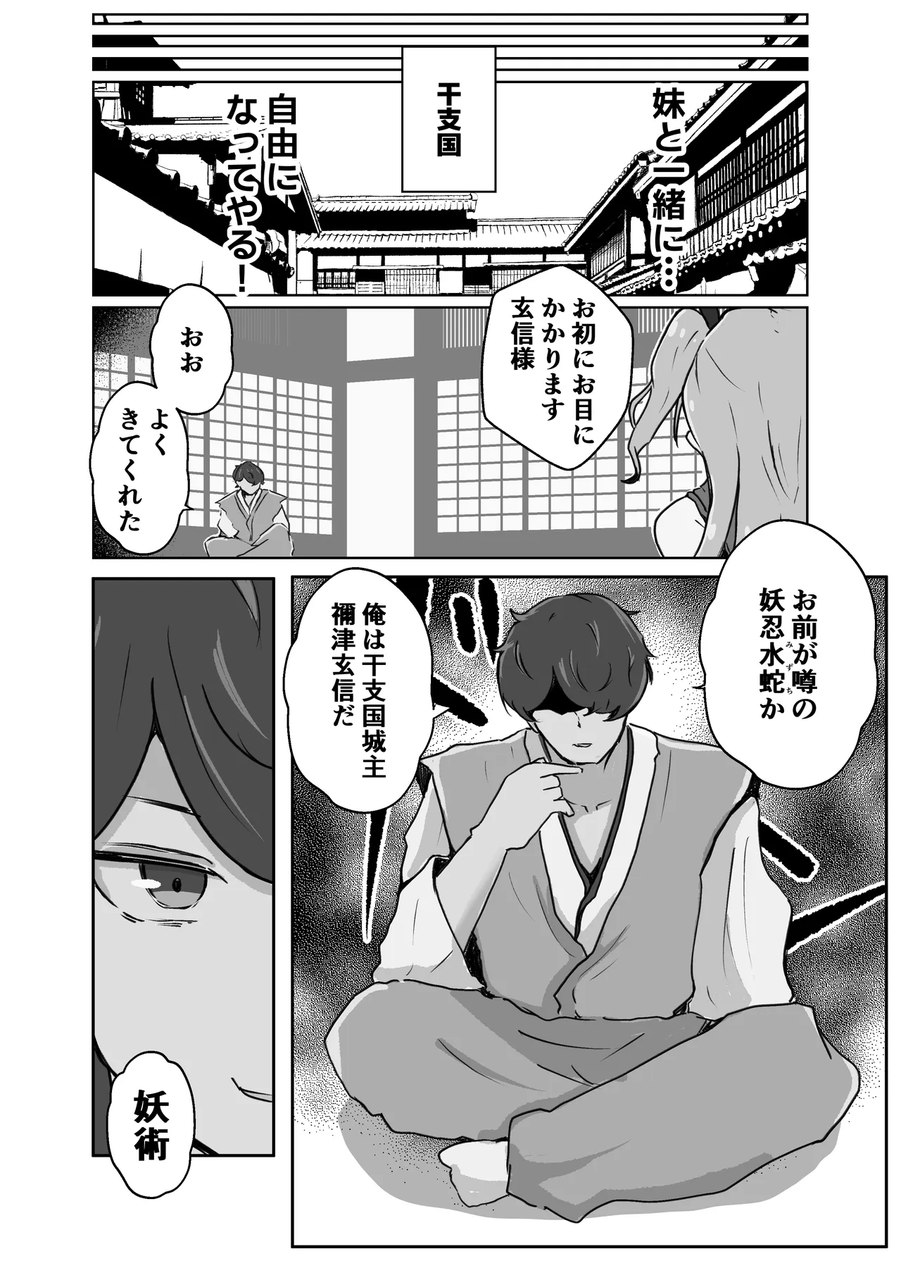 妖忍水蛇の裏切り - page10