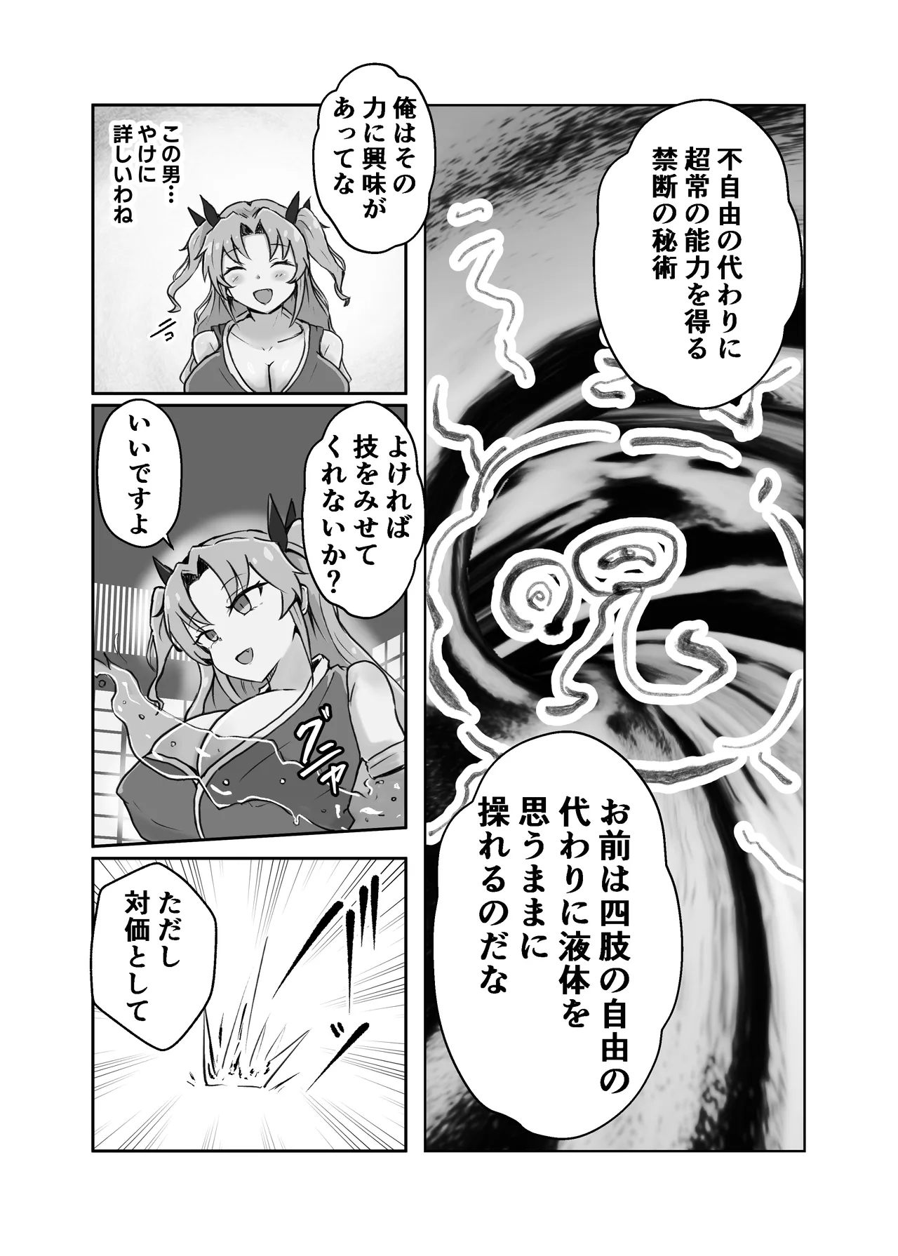 妖忍水蛇の裏切り - page11