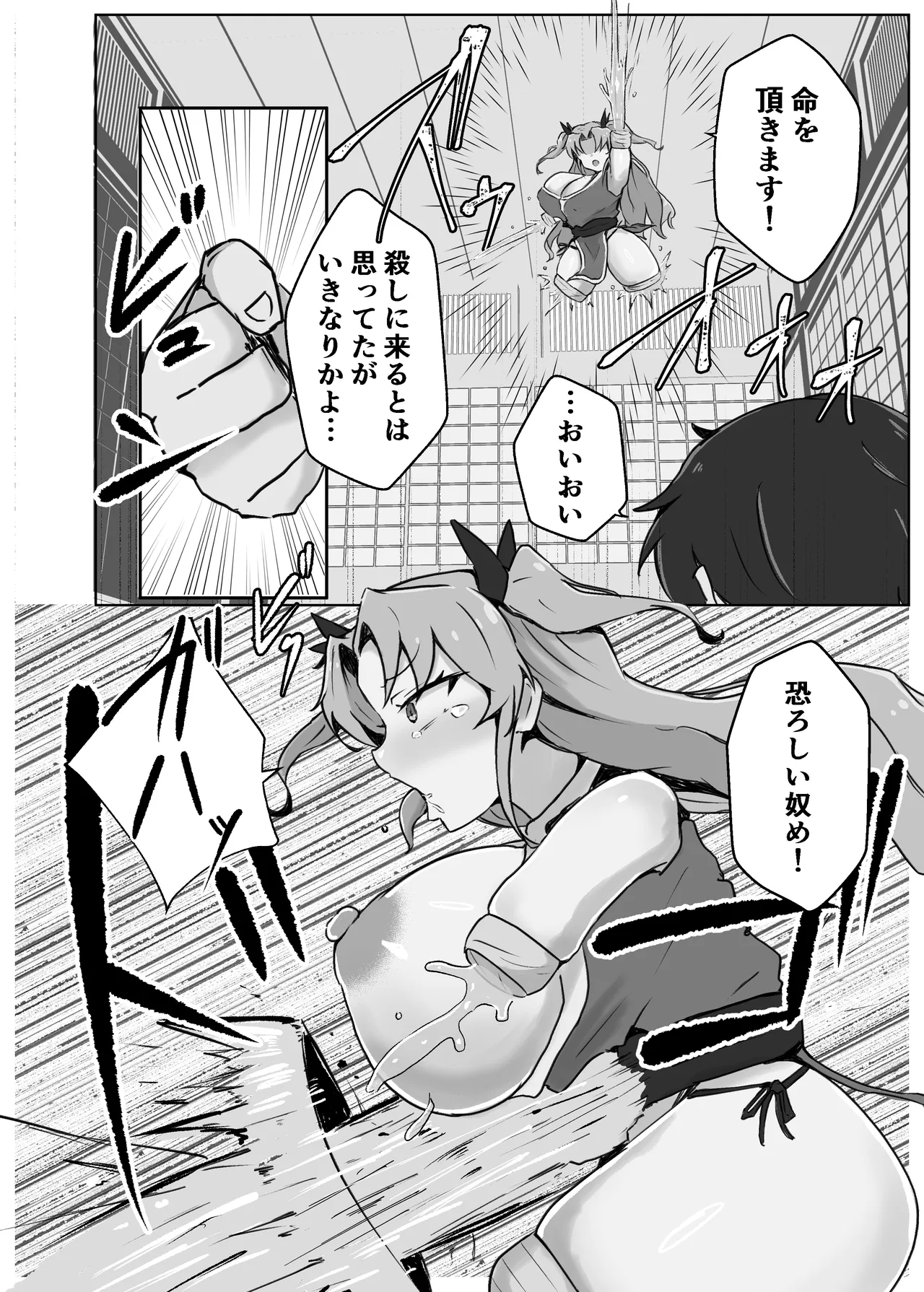 妖忍水蛇の裏切り - page12