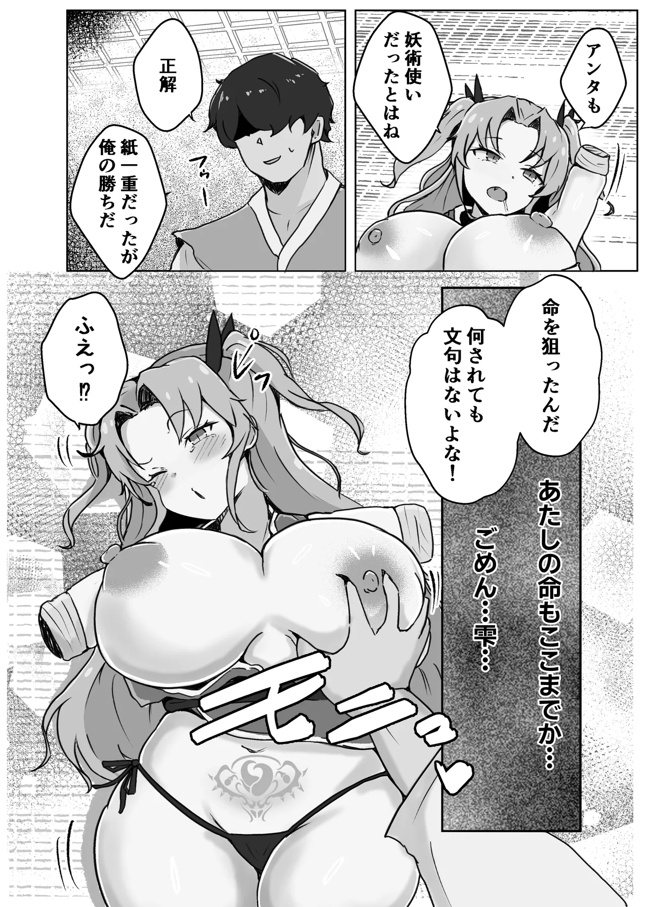 妖忍水蛇の裏切り - page14