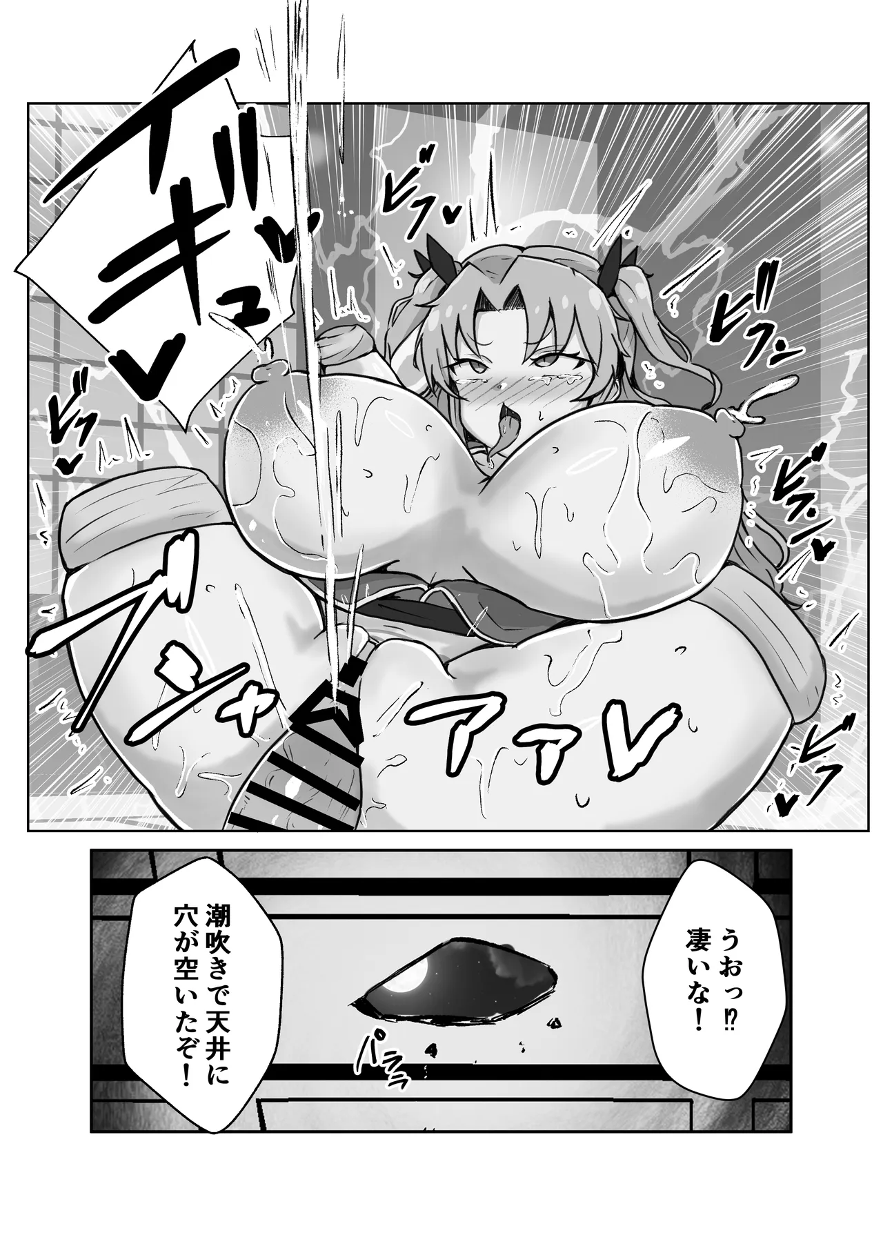妖忍水蛇の裏切り - page18
