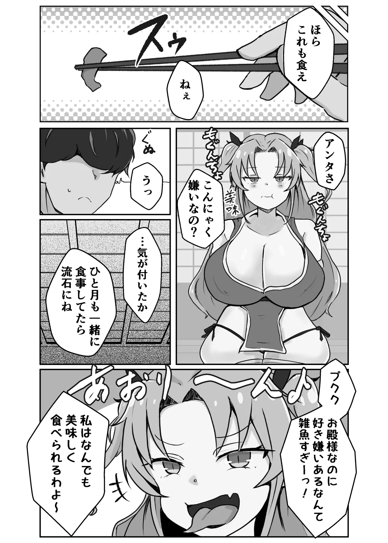 妖忍水蛇の裏切り - page22