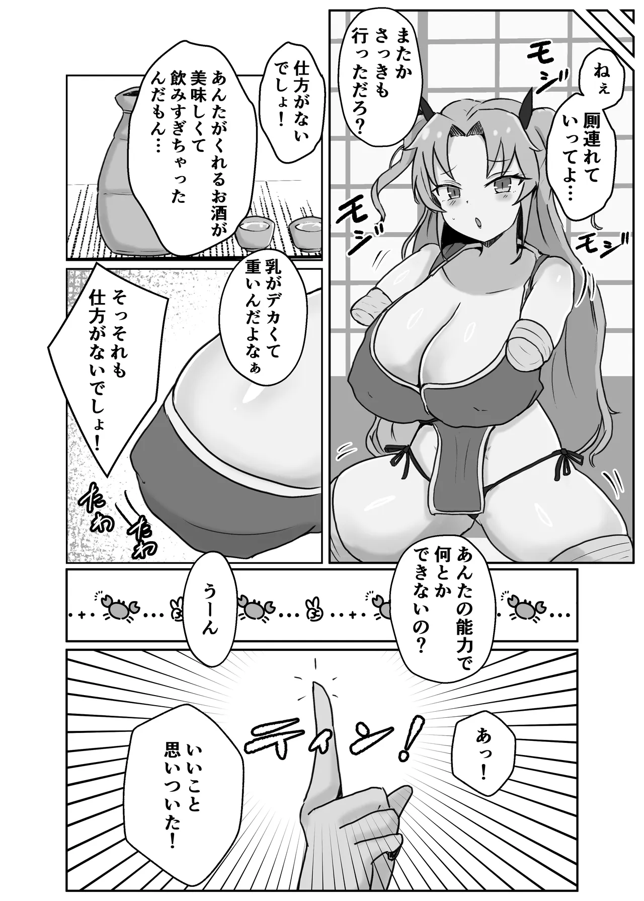 妖忍水蛇の裏切り - page24