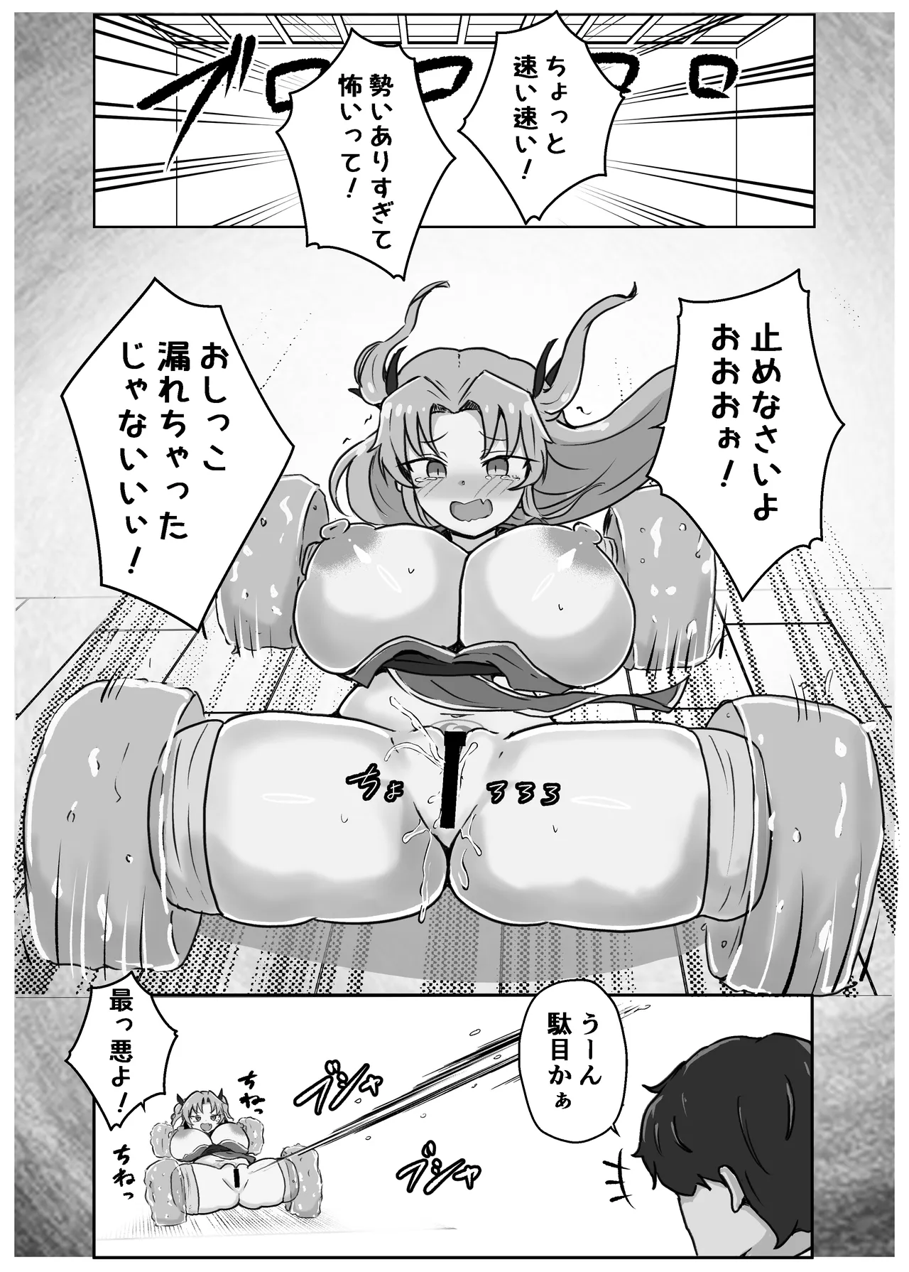 妖忍水蛇の裏切り - page25