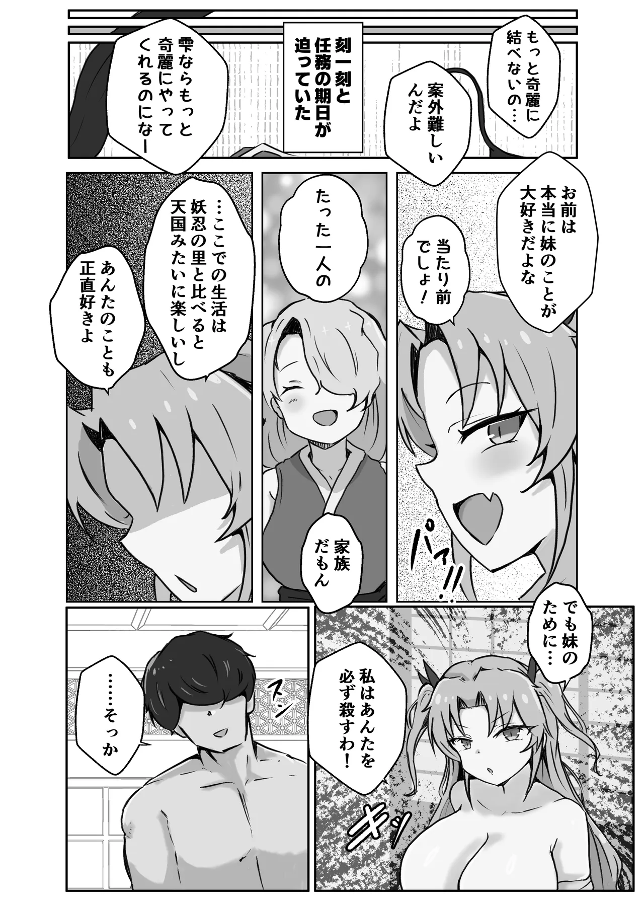 妖忍水蛇の裏切り - page26