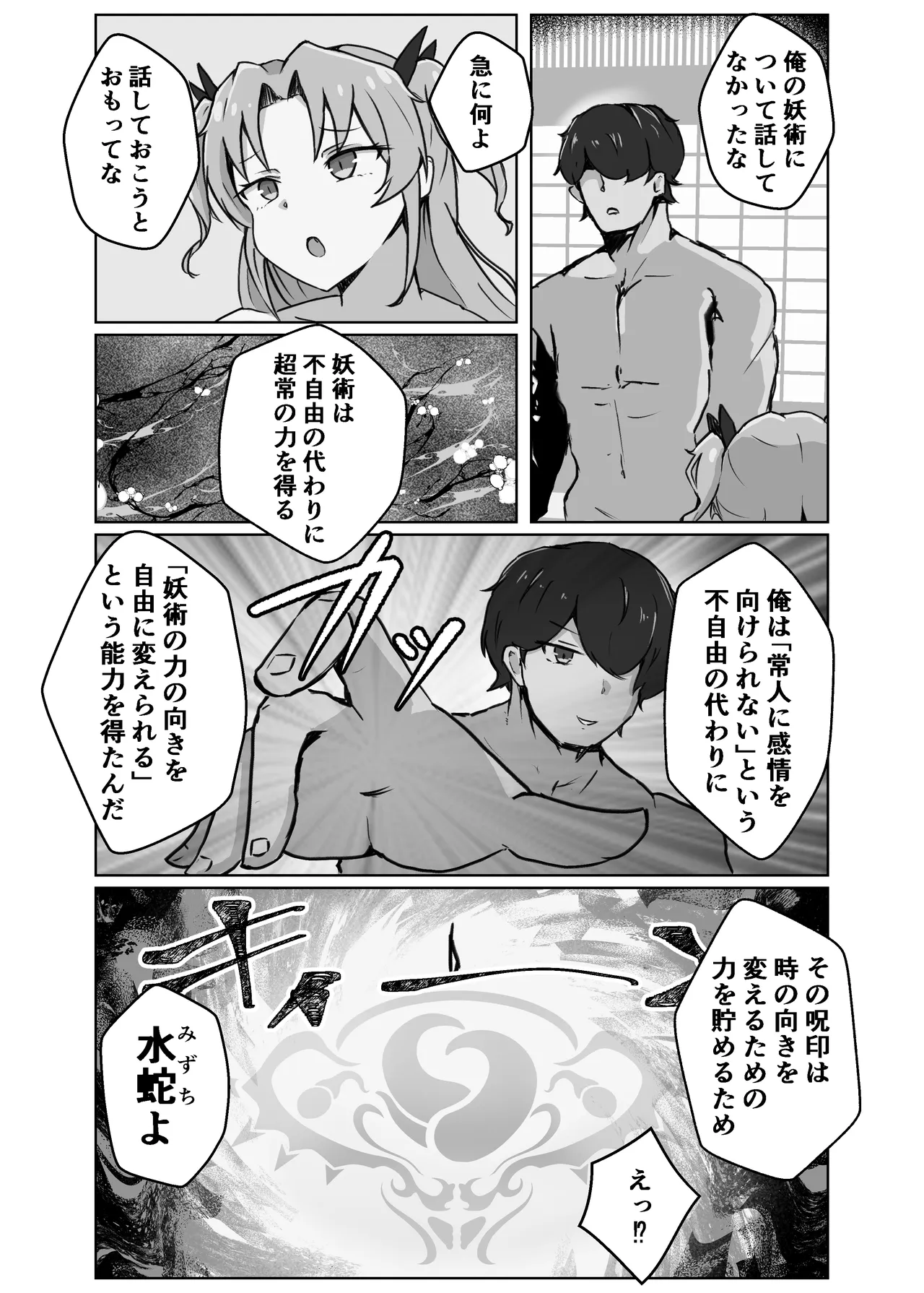 妖忍水蛇の裏切り - page27