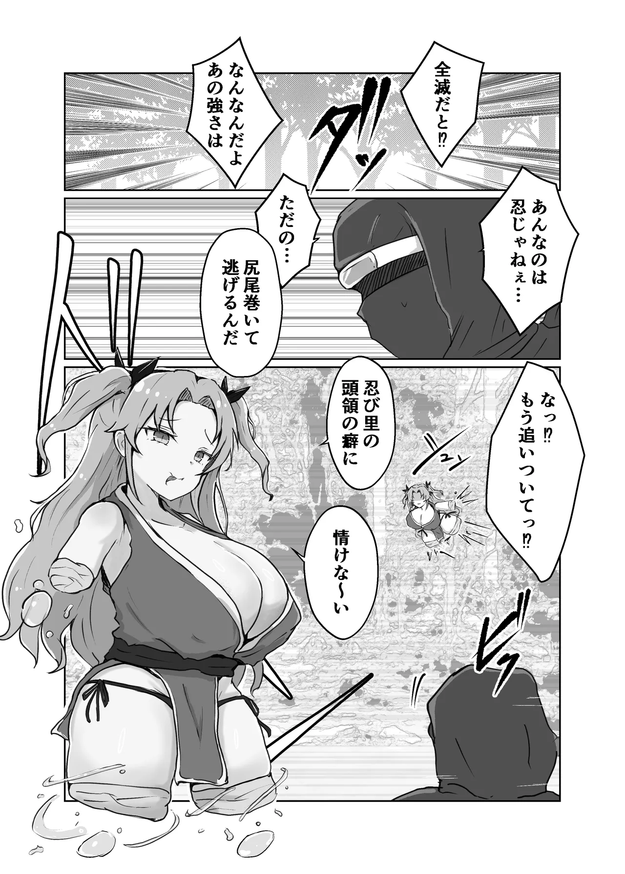 妖忍水蛇の裏切り - page3