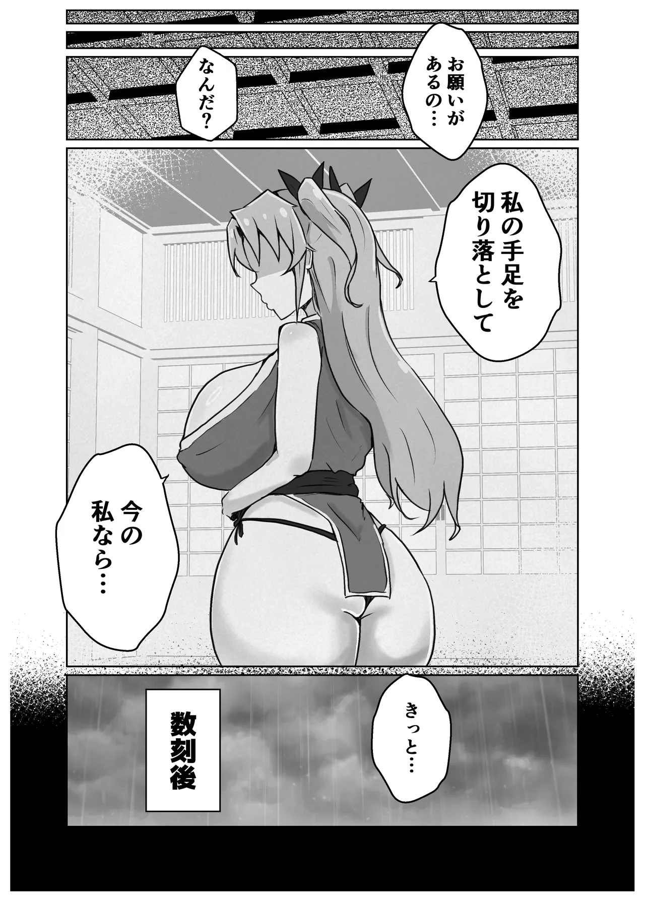妖忍水蛇の裏切り - page35