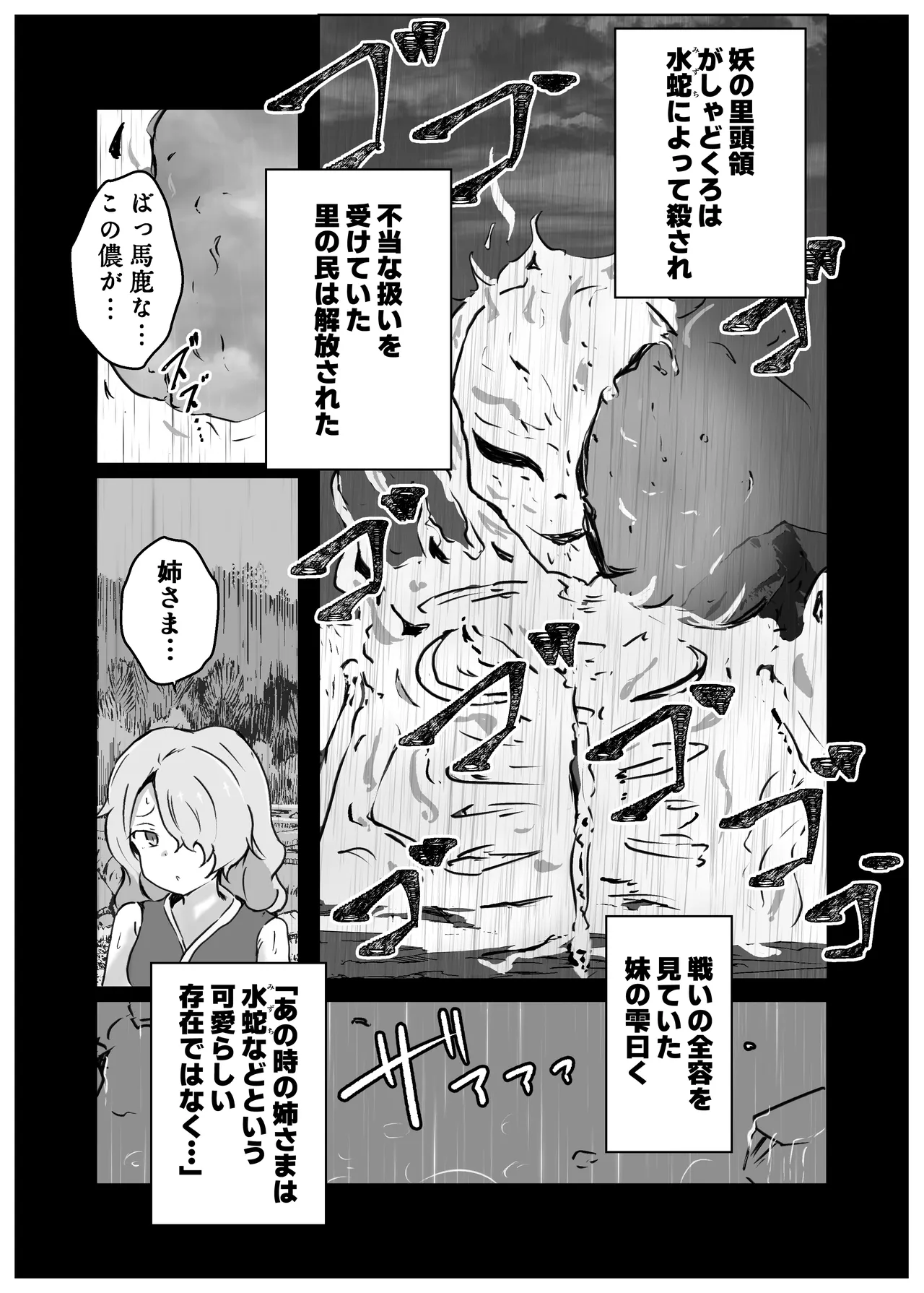 妖忍水蛇の裏切り - page36