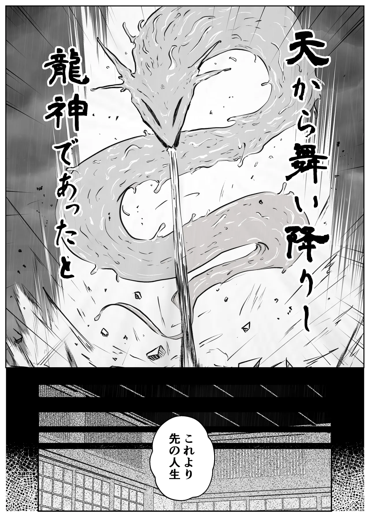妖忍水蛇の裏切り - page37