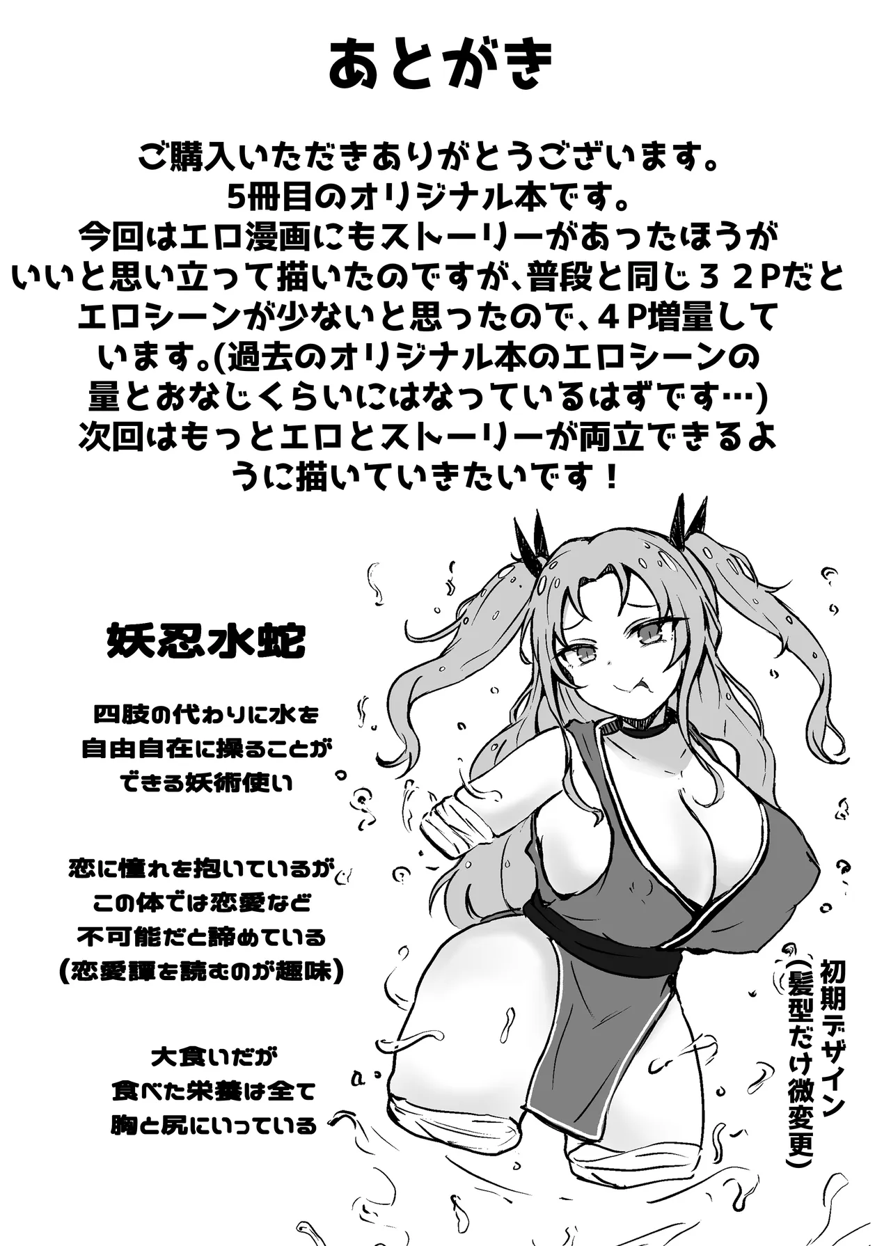 妖忍水蛇の裏切り - page39