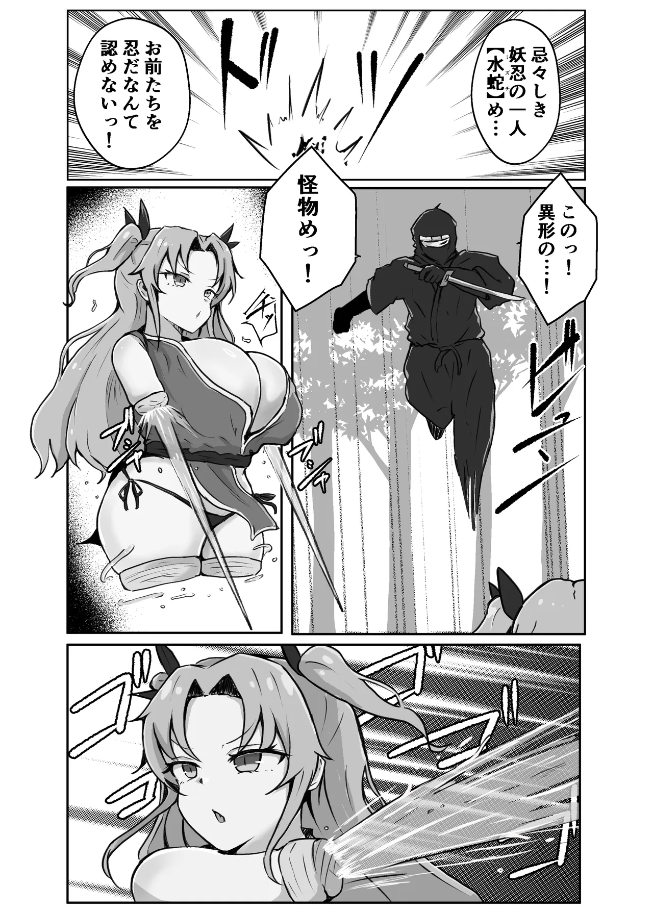 妖忍水蛇の裏切り - page4