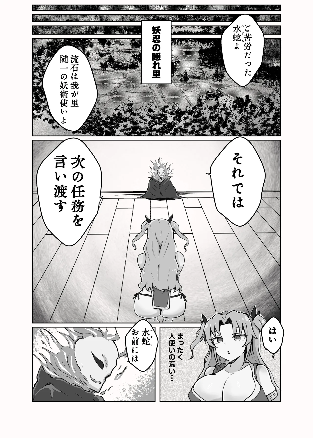 妖忍水蛇の裏切り - page6