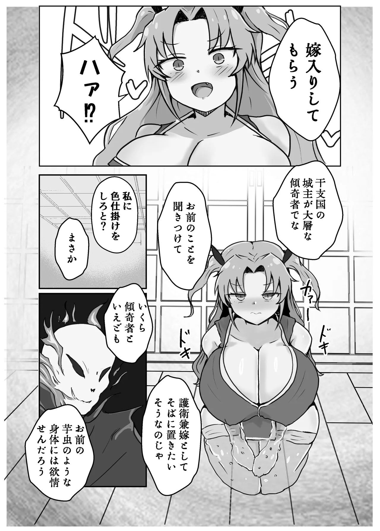 妖忍水蛇の裏切り - page7