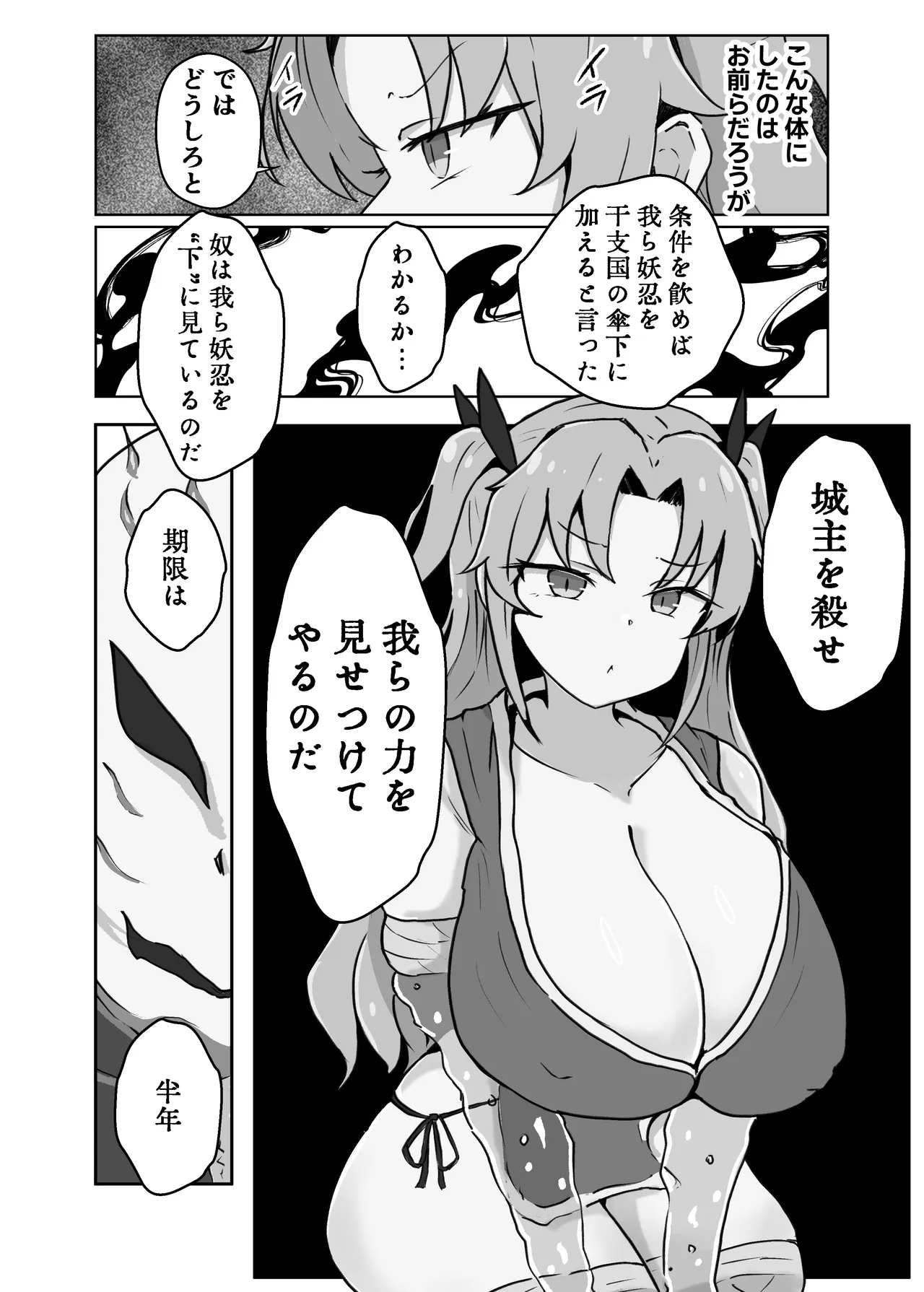 妖忍水蛇の裏切り - page8