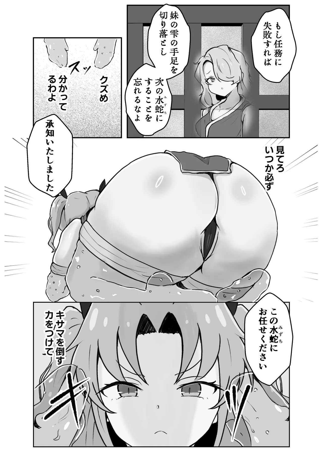 妖忍水蛇の裏切り - page9