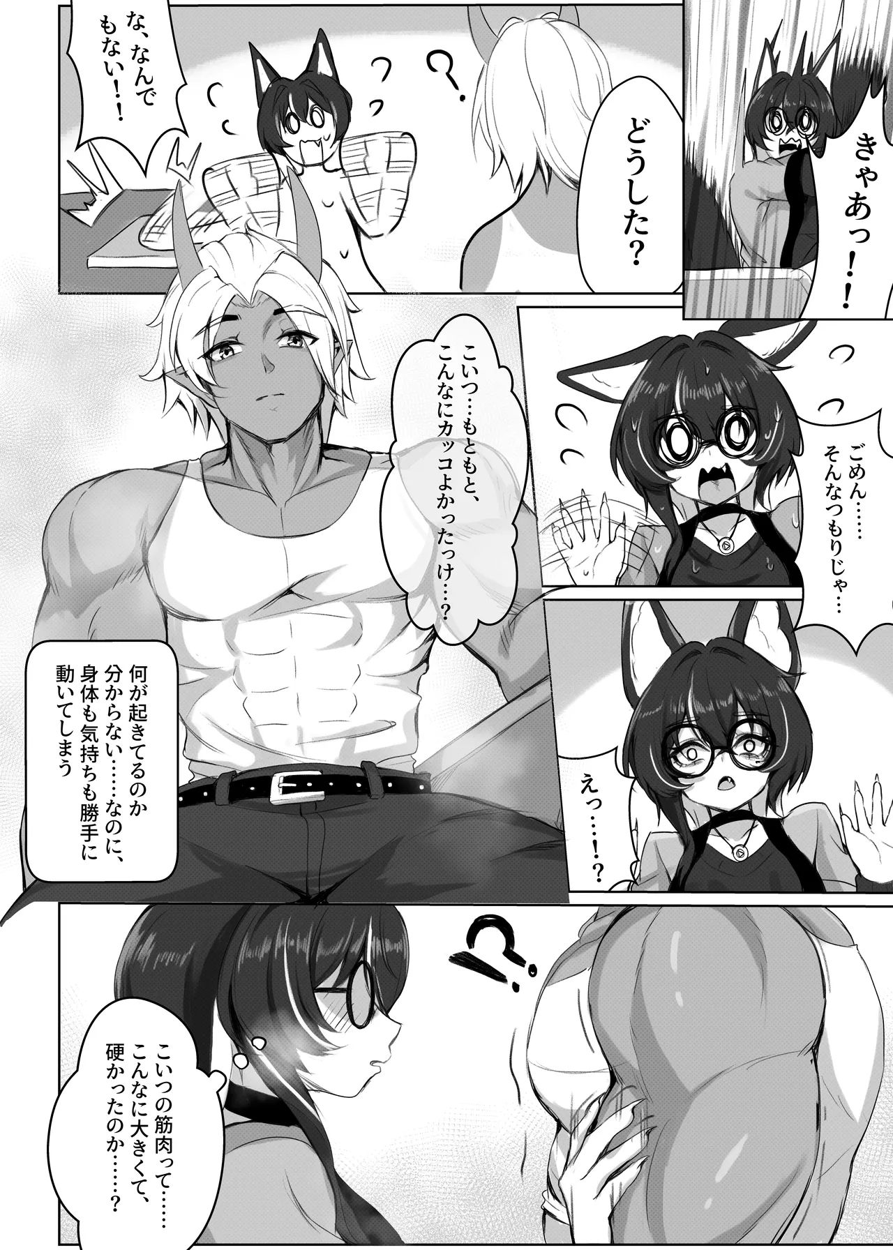 女体化してしまった日から、唯一頼れる親友 - page10