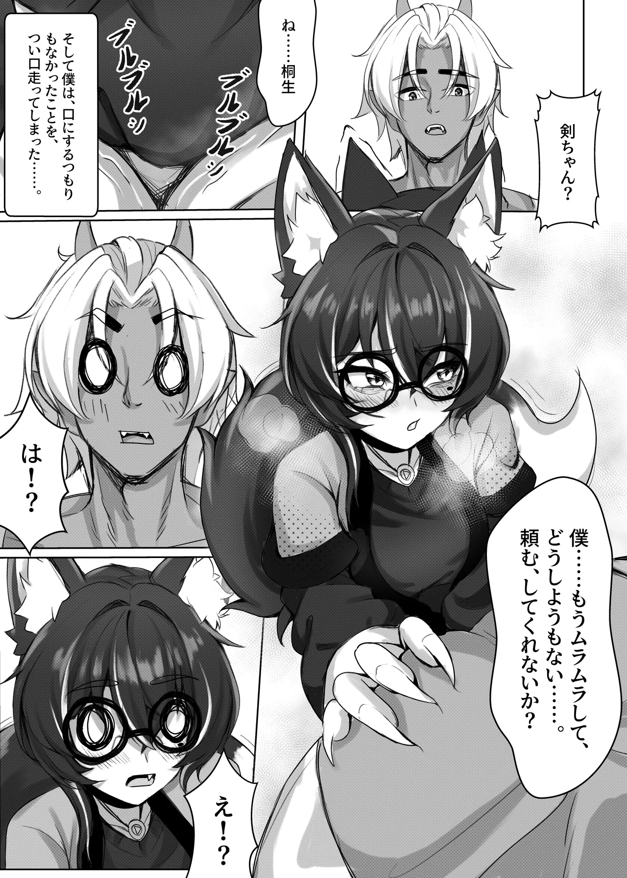 女体化してしまった日から、唯一頼れる親友 - page11