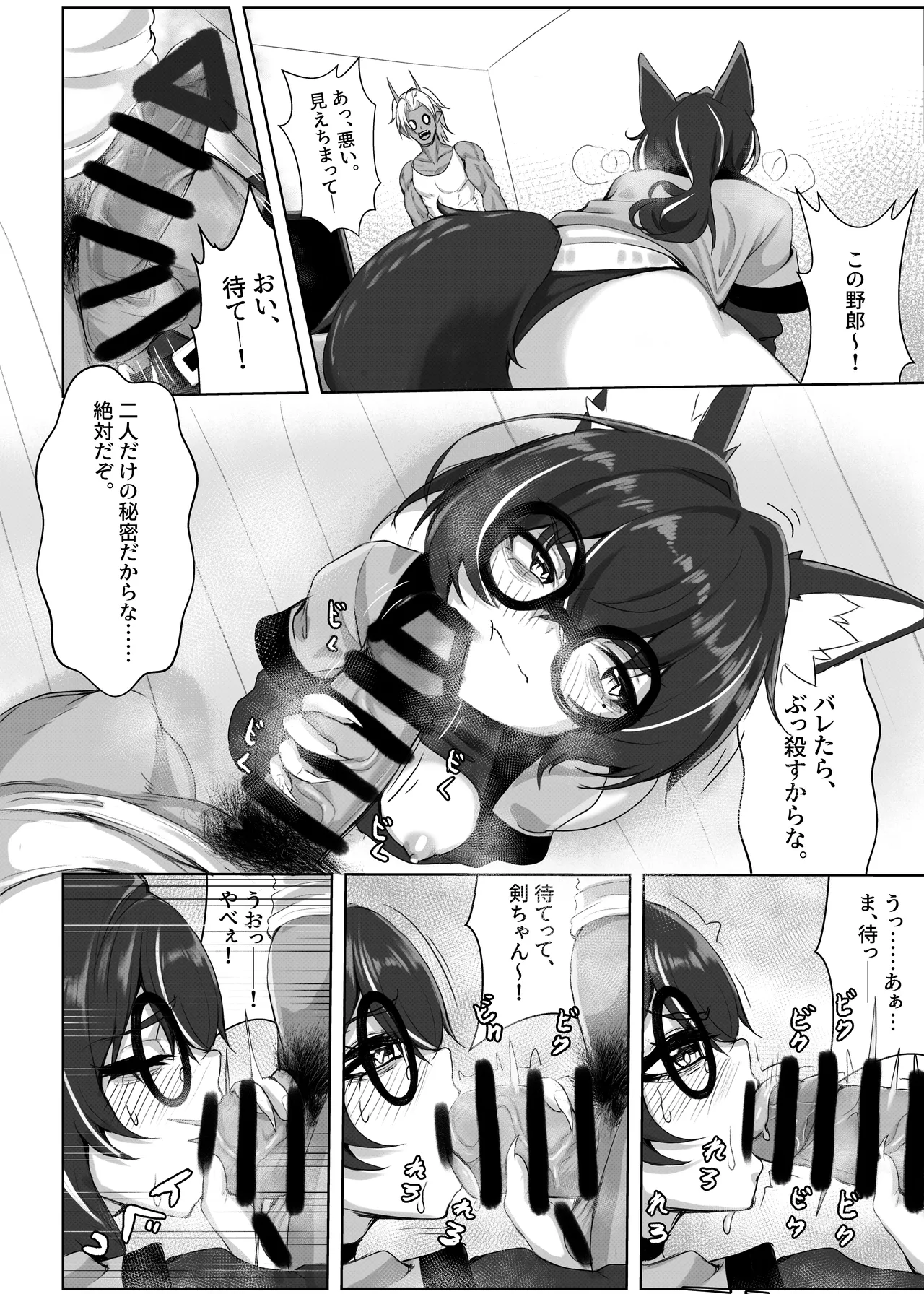 女体化してしまった日から、唯一頼れる親友 - page16