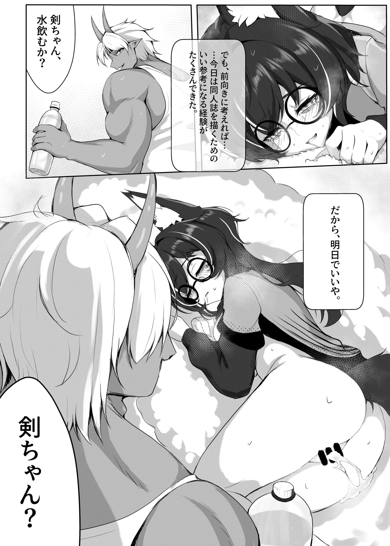 女体化してしまった日から、唯一頼れる親友 - page26