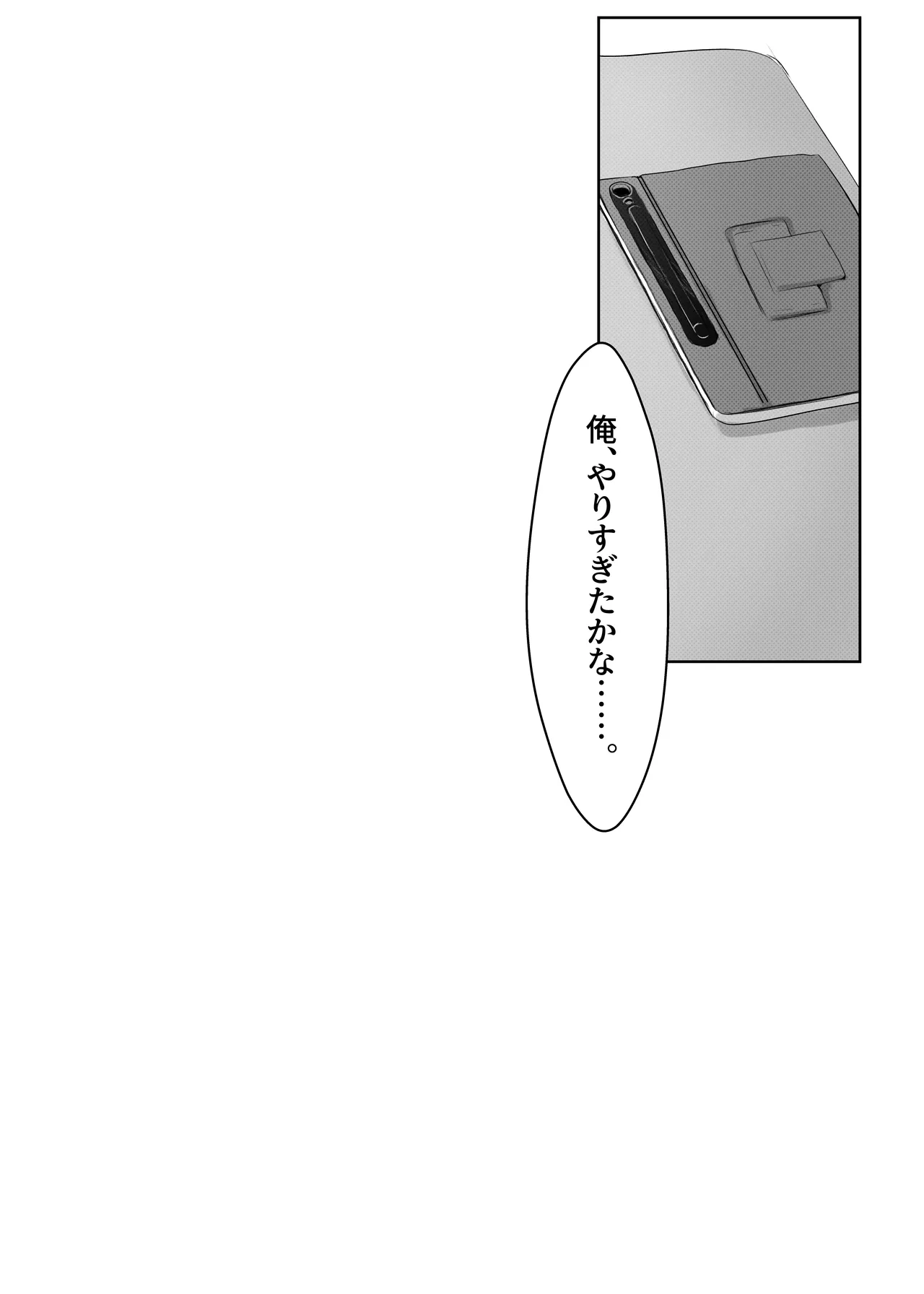 女体化してしまった日から、唯一頼れる親友 - page27