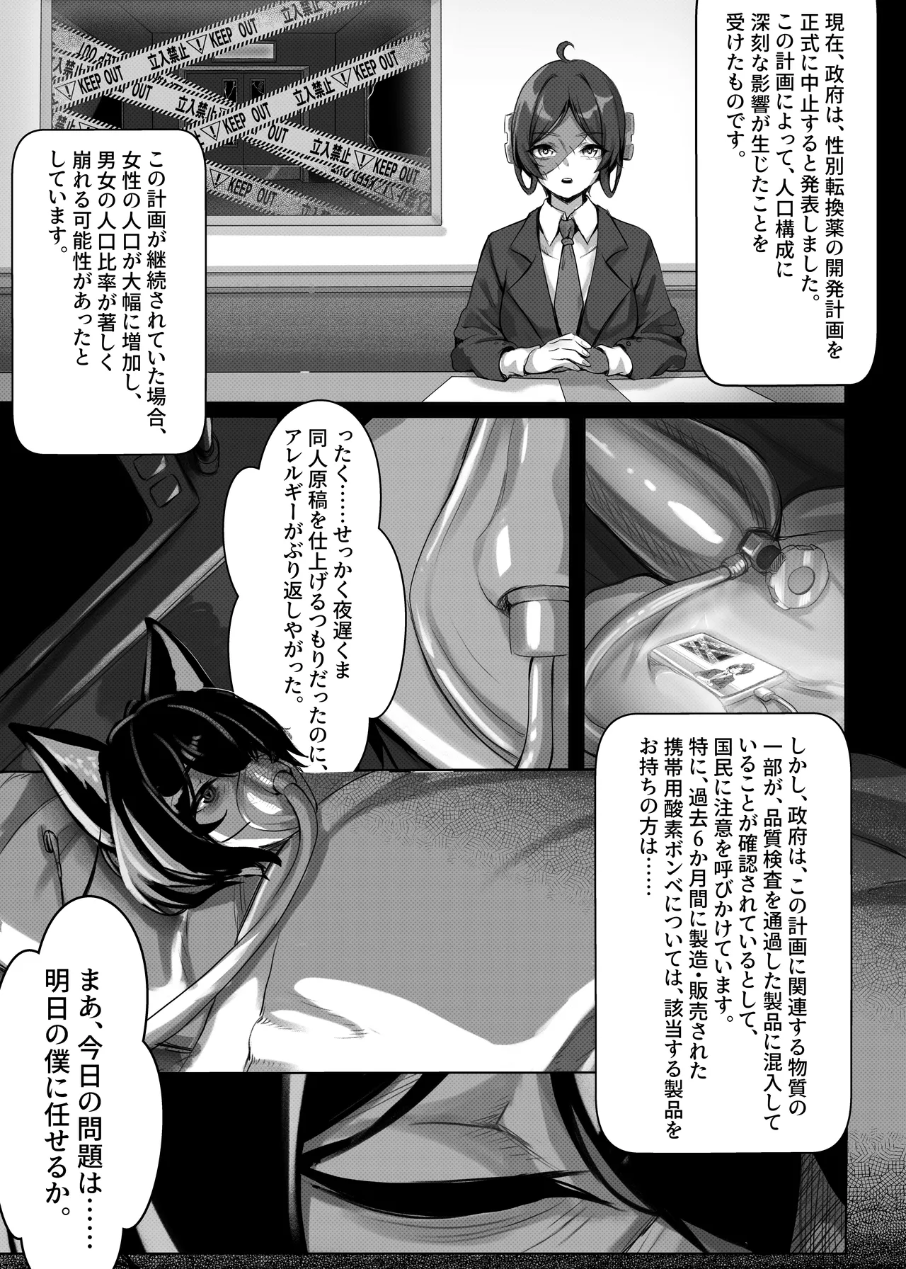 女体化してしまった日から、唯一頼れる親友 - page3