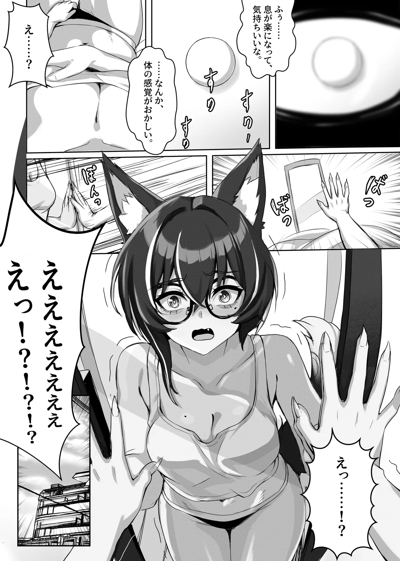 女体化してしまった日から、唯一頼れる親友 - page4
