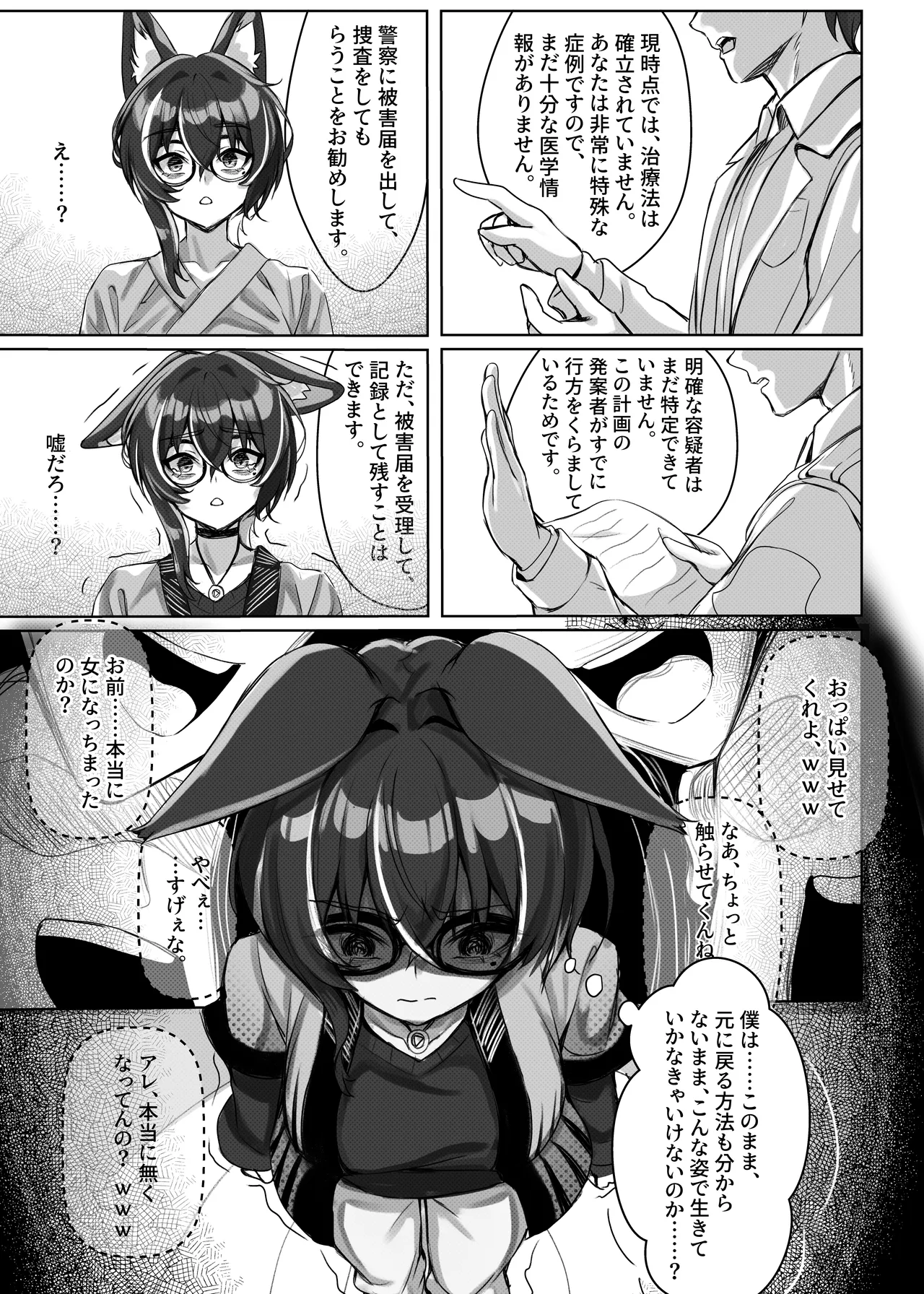 女体化してしまった日から、唯一頼れる親友 - page5