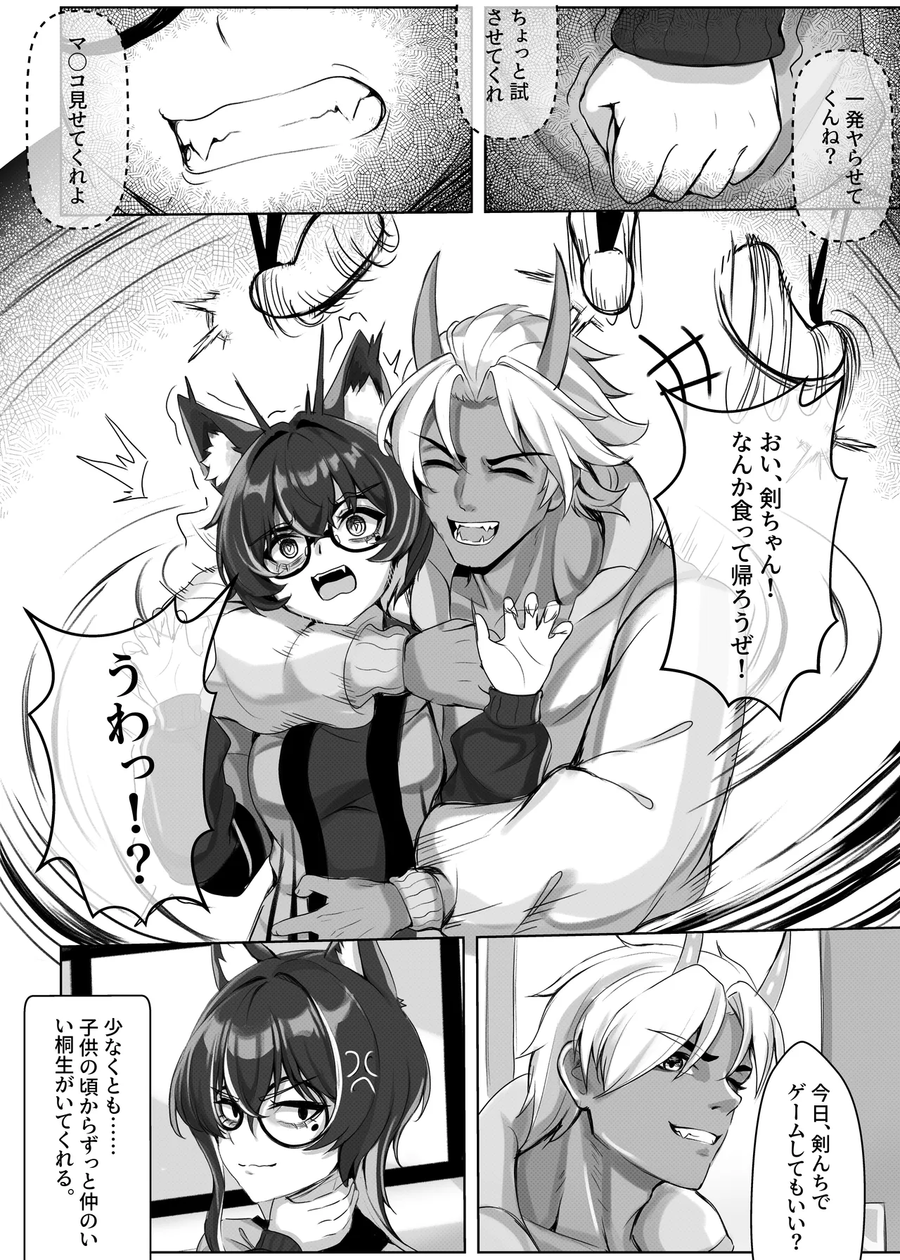 女体化してしまった日から、唯一頼れる親友 - page6
