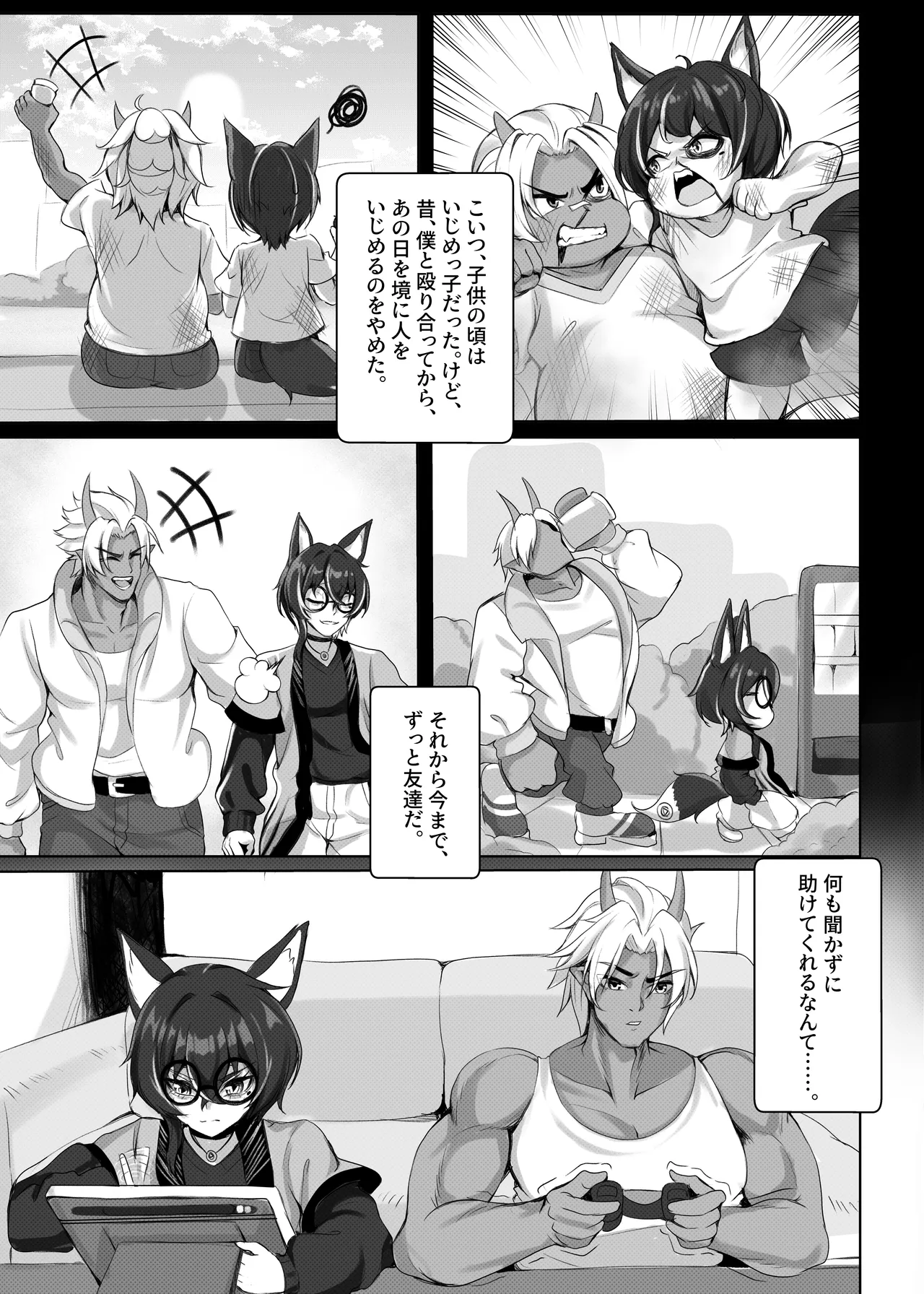 女体化してしまった日から、唯一頼れる親友 - page7