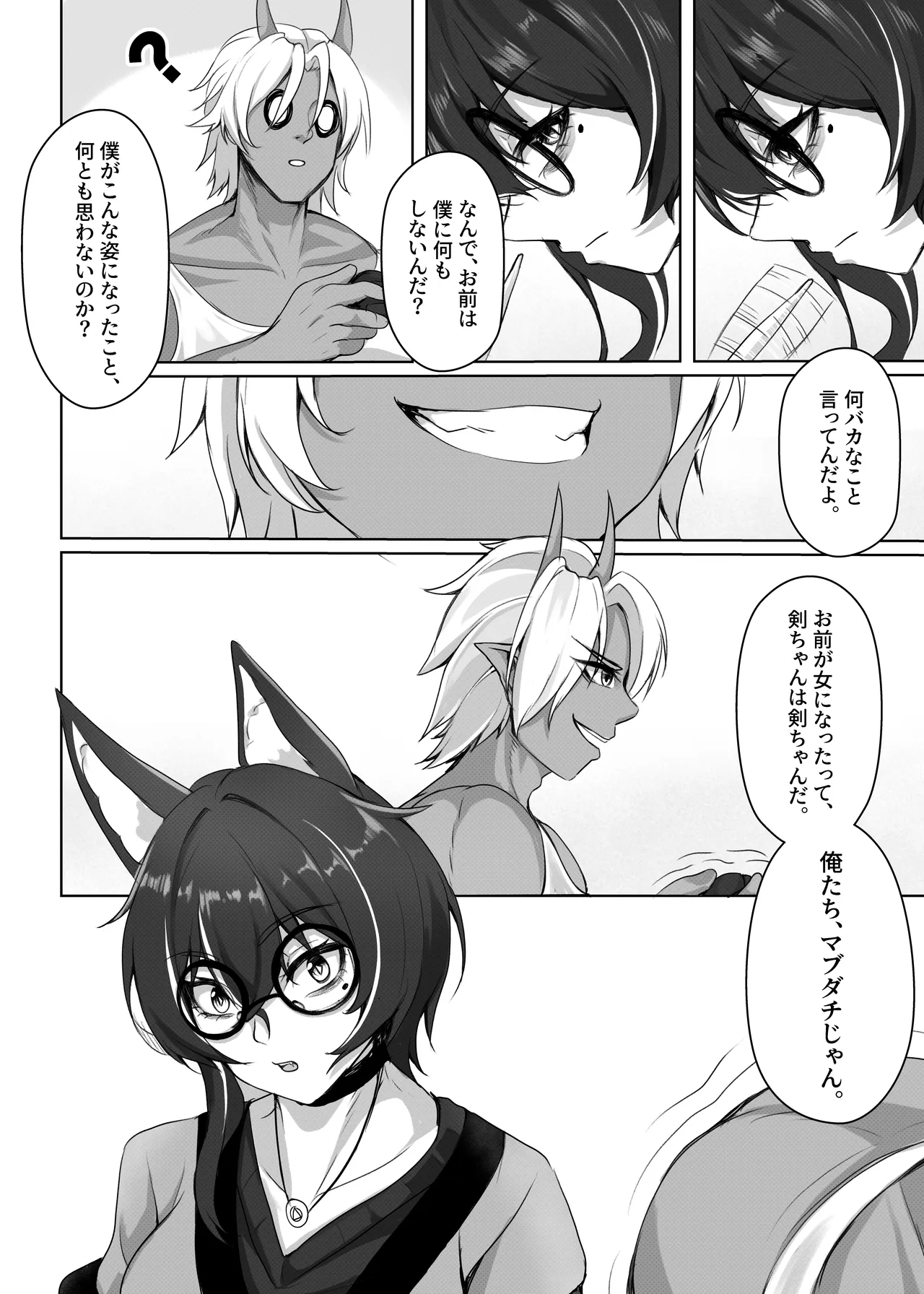 女体化してしまった日から、唯一頼れる親友 - page8