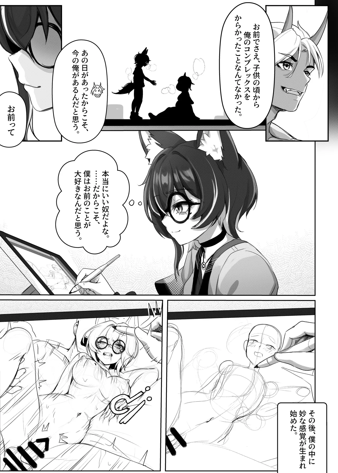 女体化してしまった日から、唯一頼れる親友 - page9