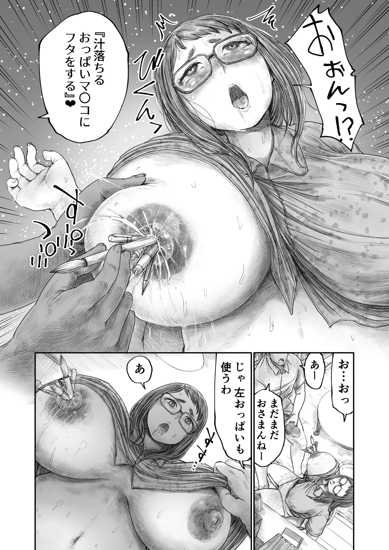 妹のおっぱいだけは兄のモノ - page10