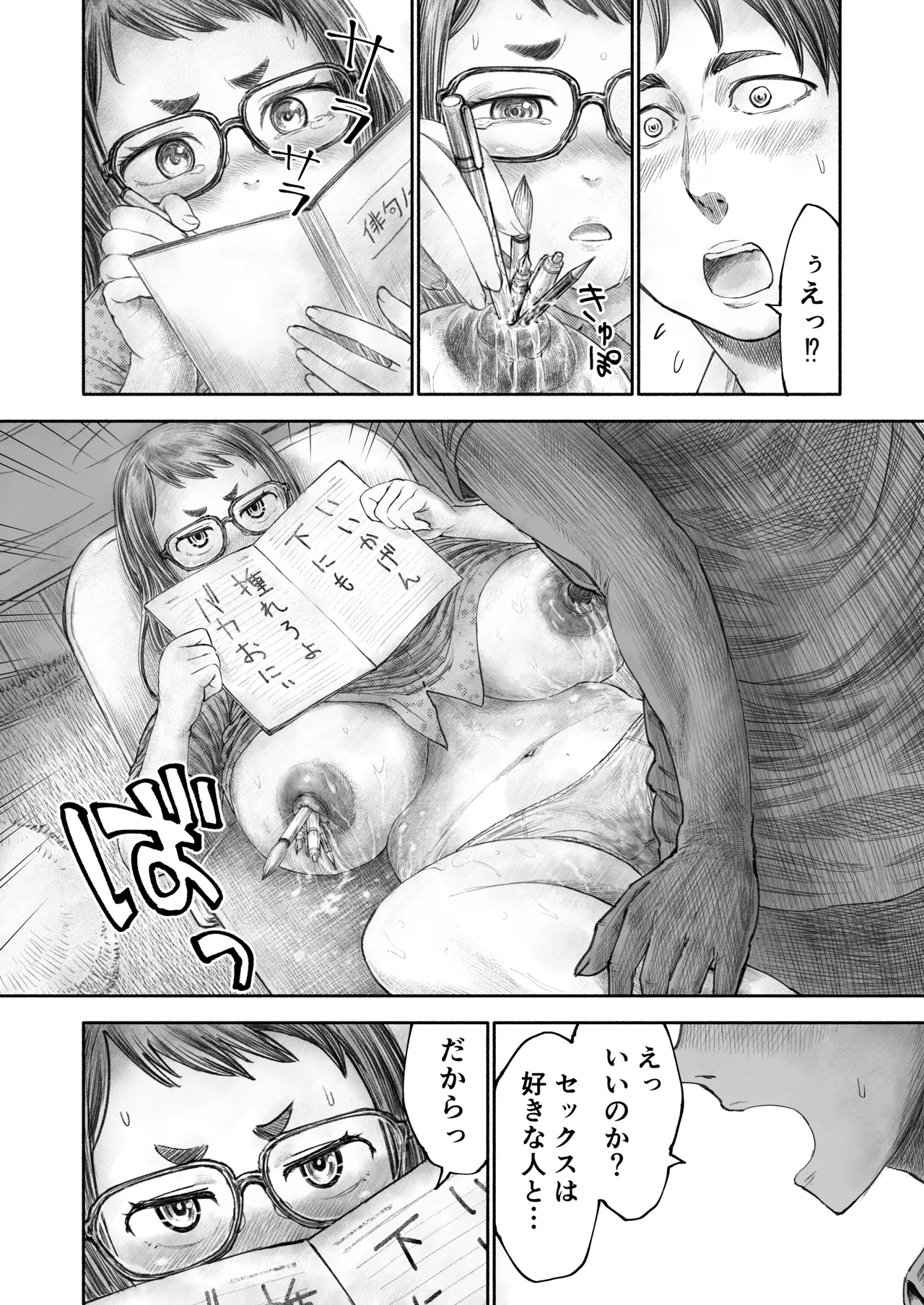 妹のおっぱいだけは兄のモノ - page14