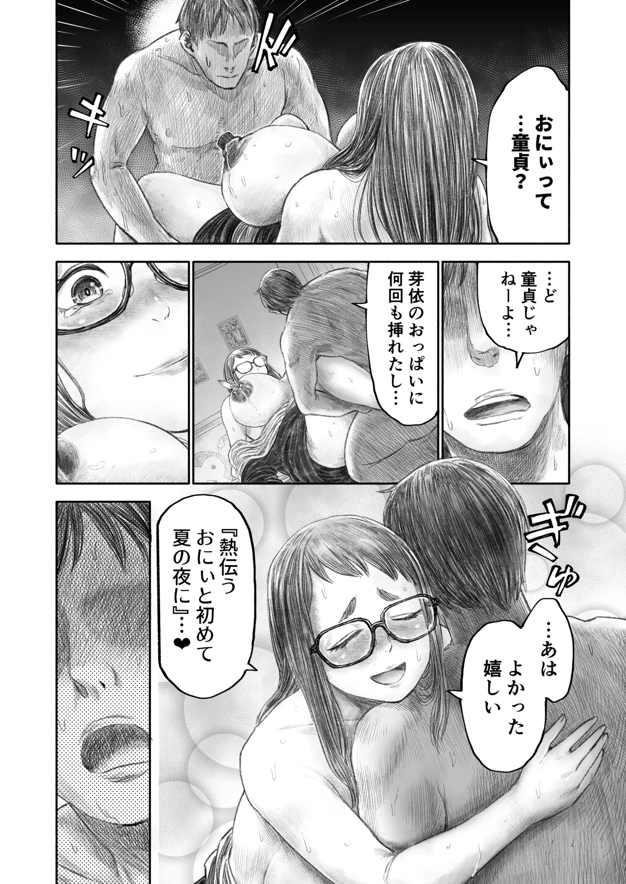 妹のおっぱいだけは兄のモノ - page20