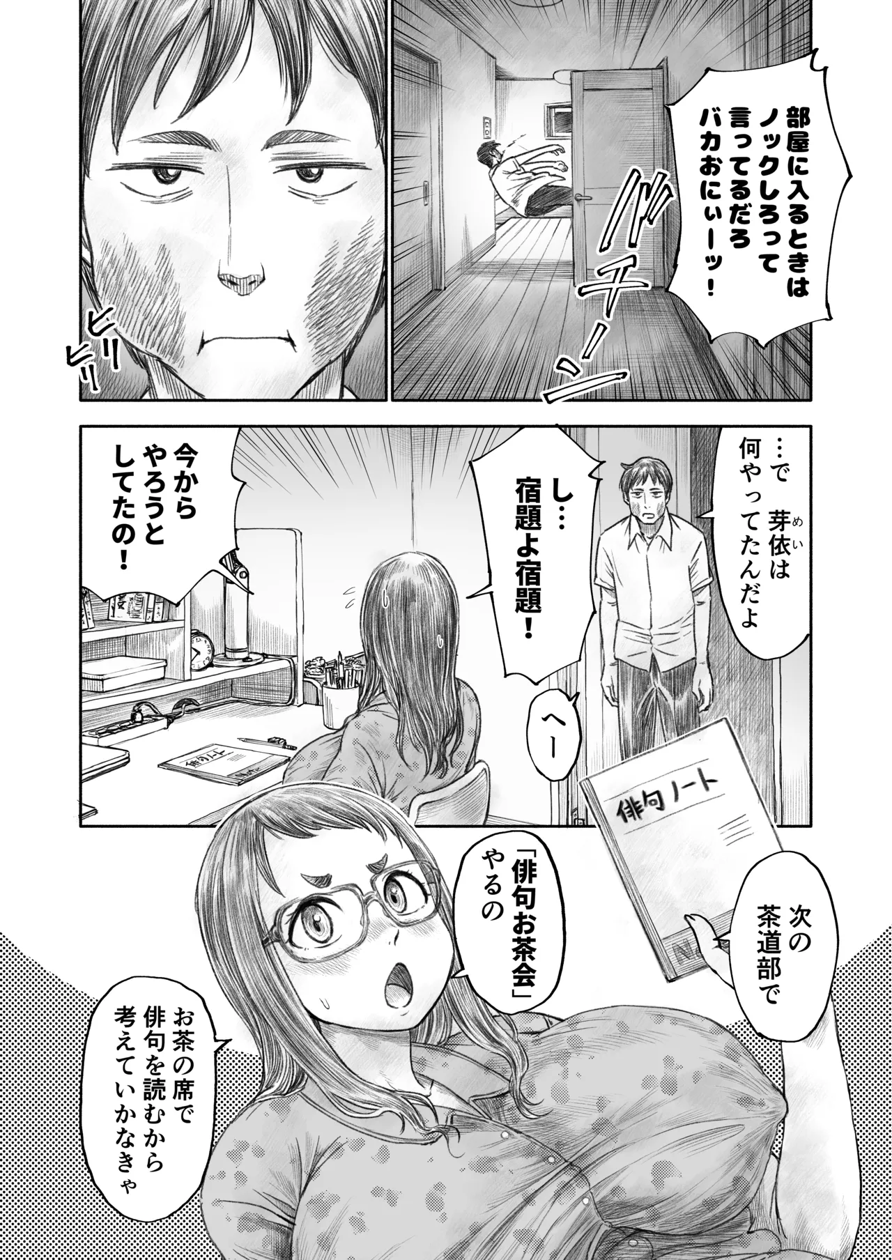 妹のおっぱいだけは兄のモノ - page4