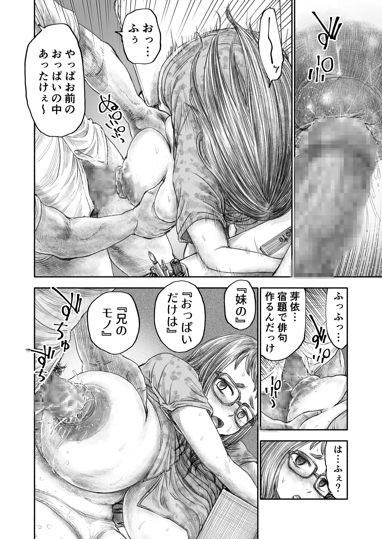 妹のおっぱいだけは兄のモノ - page6