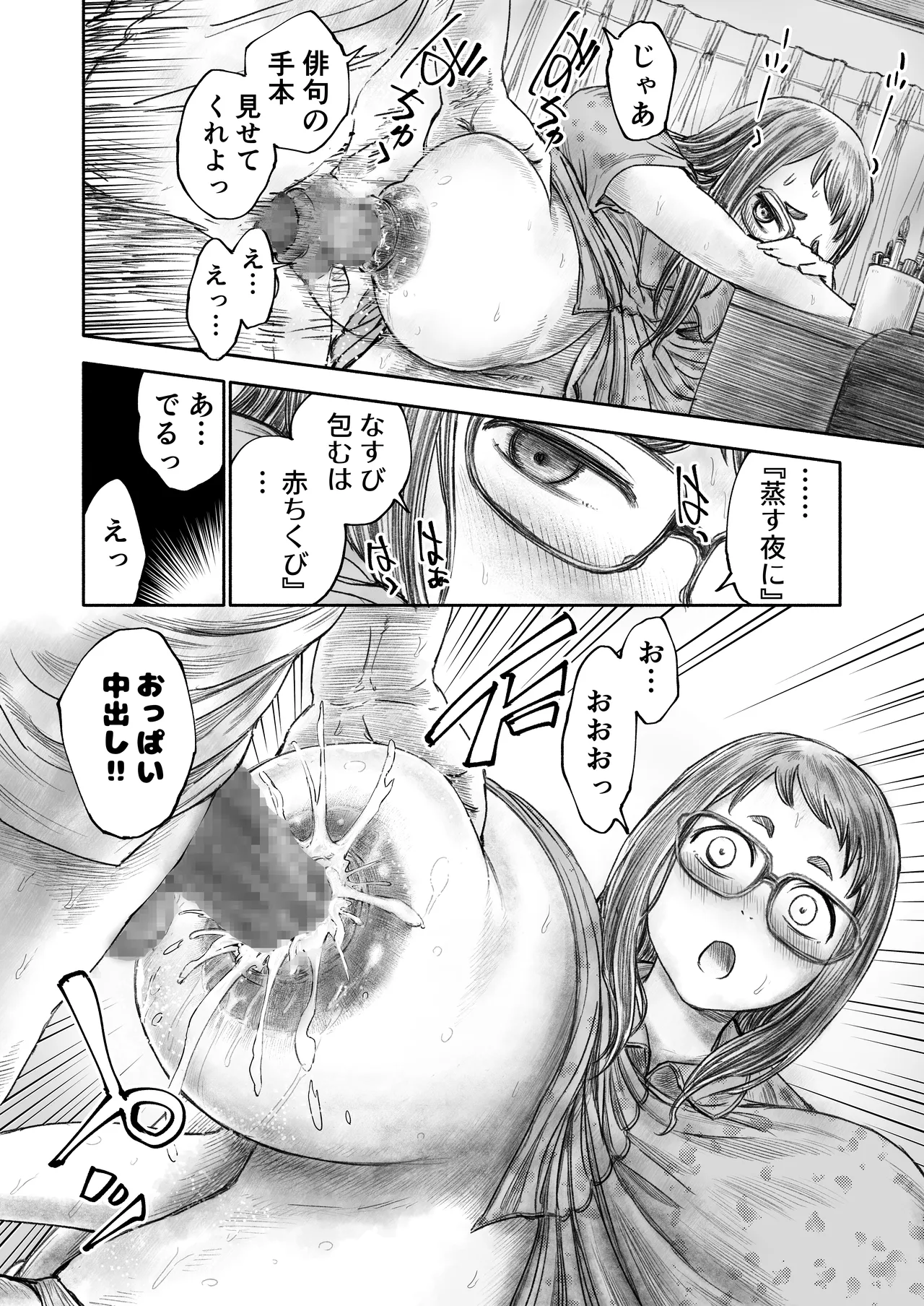 妹のおっぱいだけは兄のモノ - page8