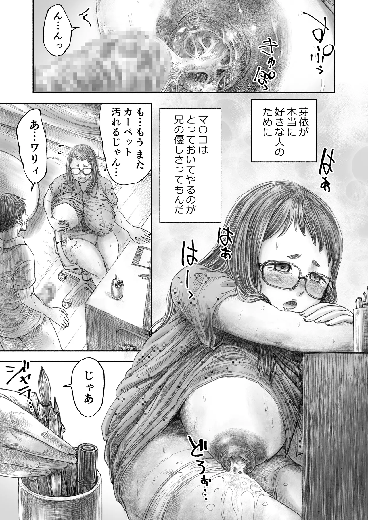 妹のおっぱいだけは兄のモノ - page9