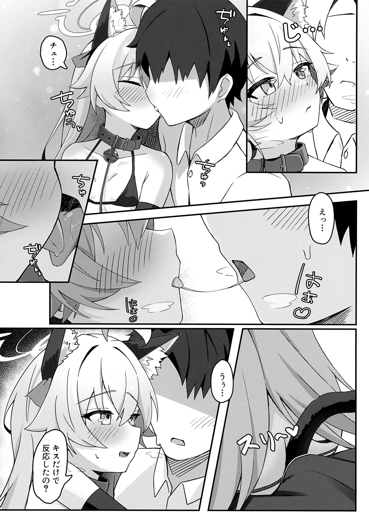 ホシノは猫になる - page10