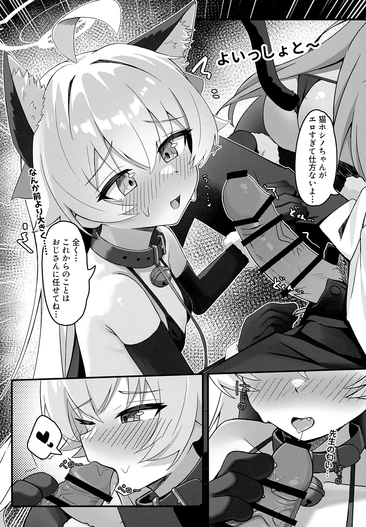 ホシノは猫になる - page11