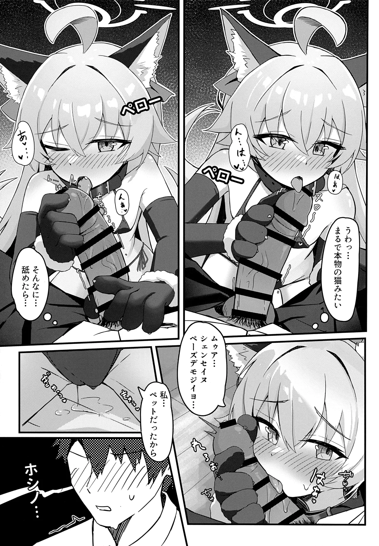 ホシノは猫になる - page12