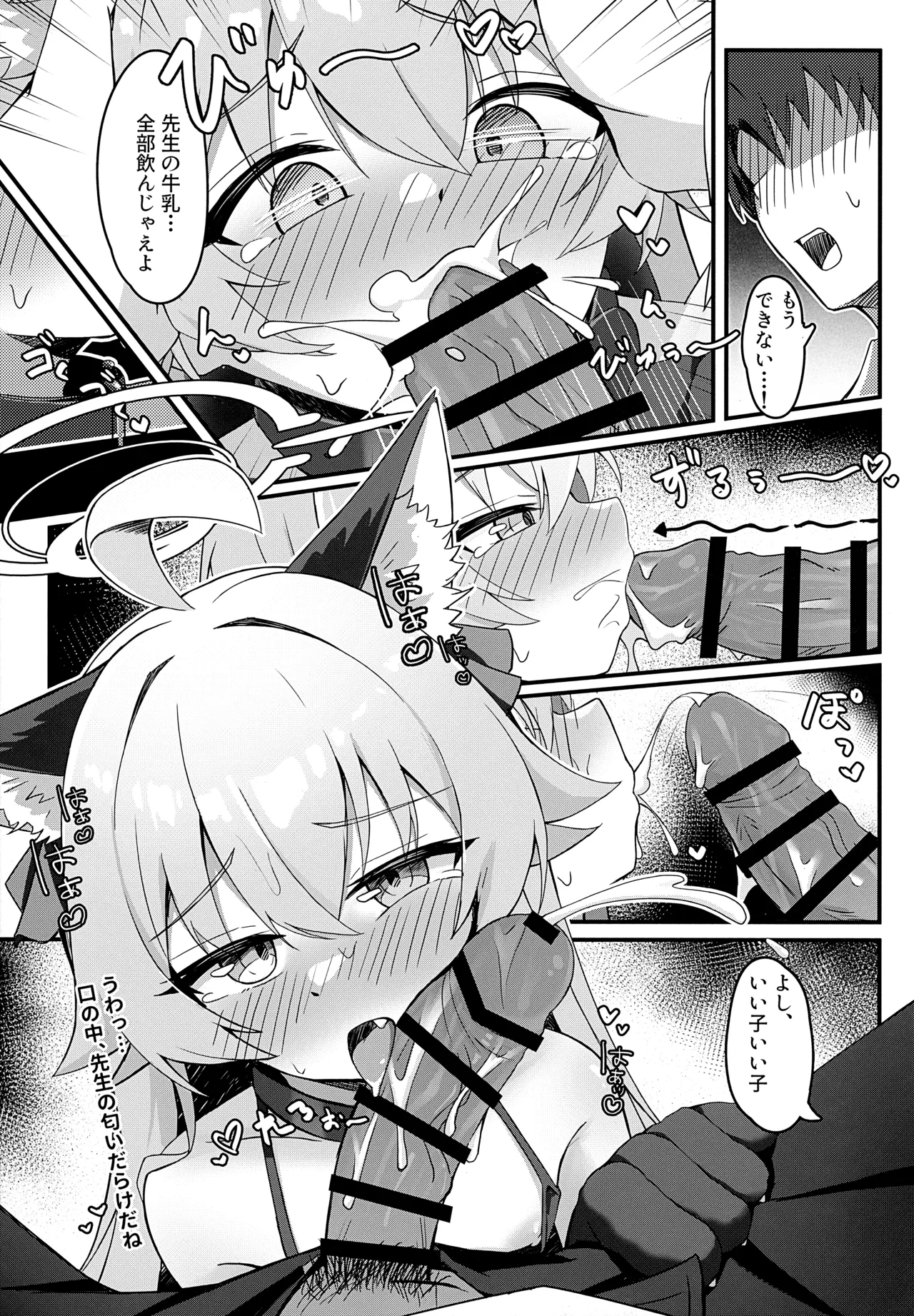 ホシノは猫になる - page14