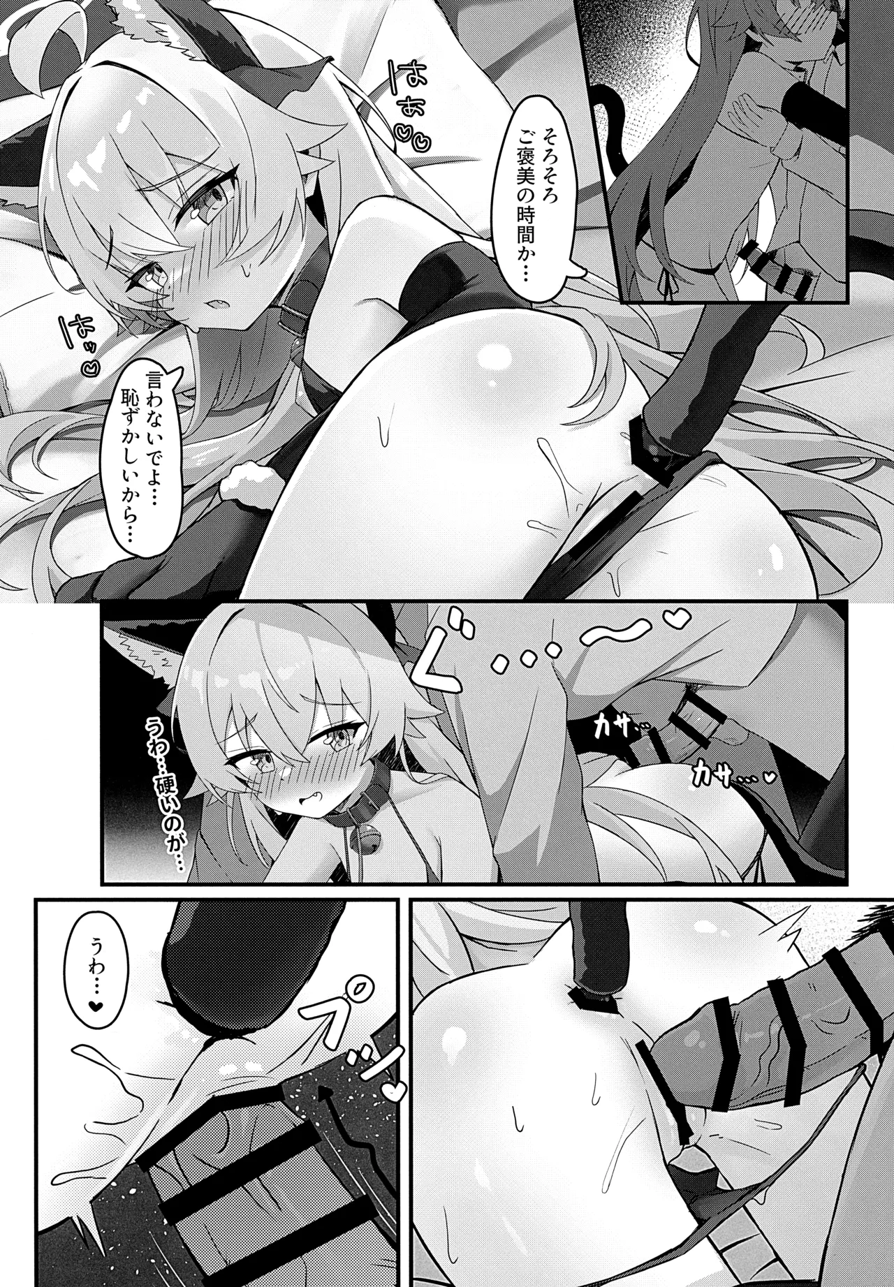ホシノは猫になる - page15