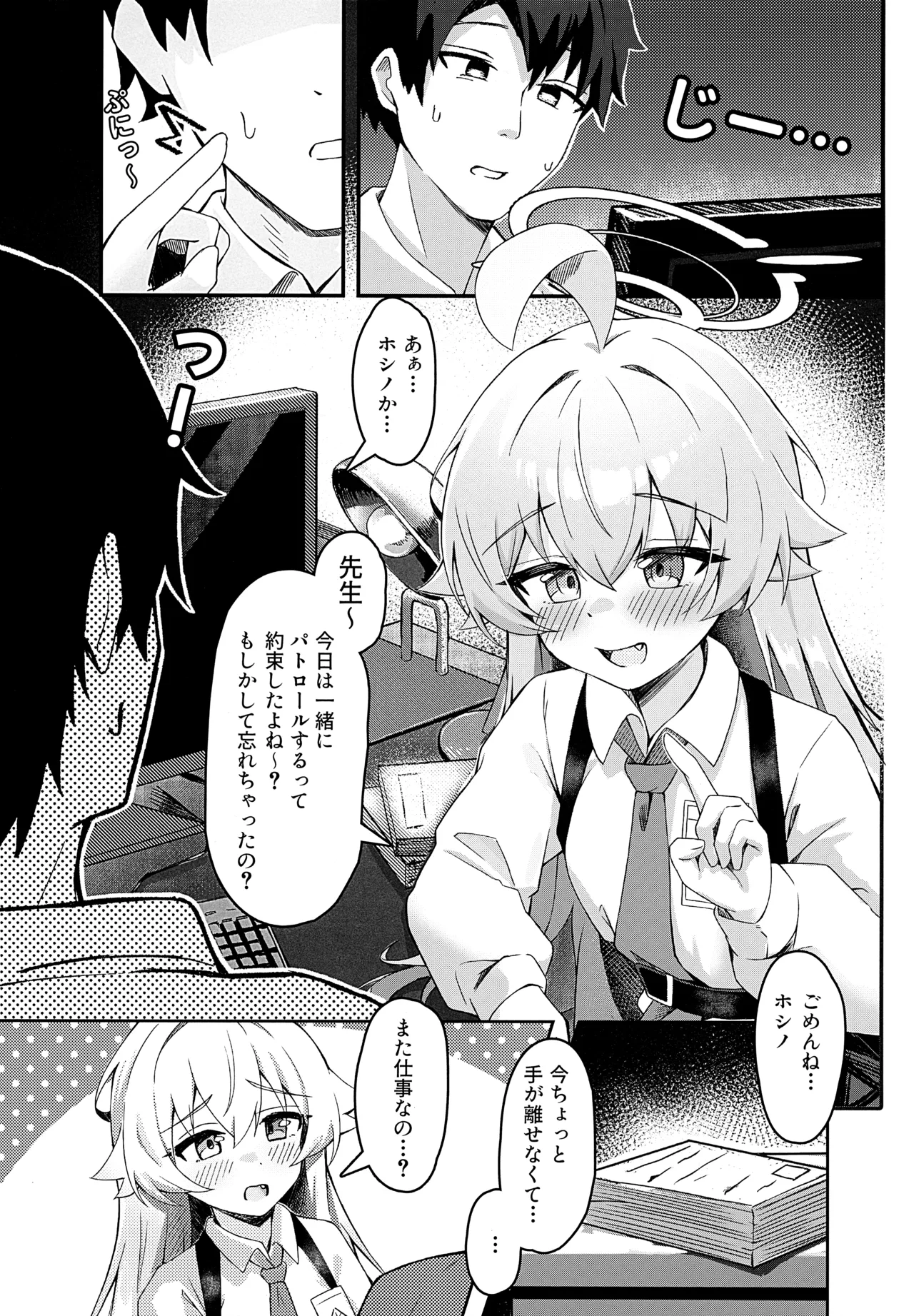 ホシノは猫になる - page2