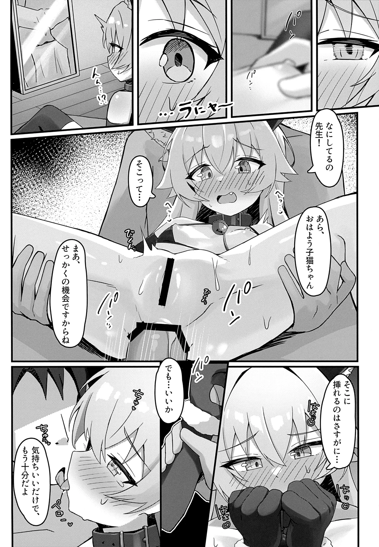 ホシノは猫になる - page21