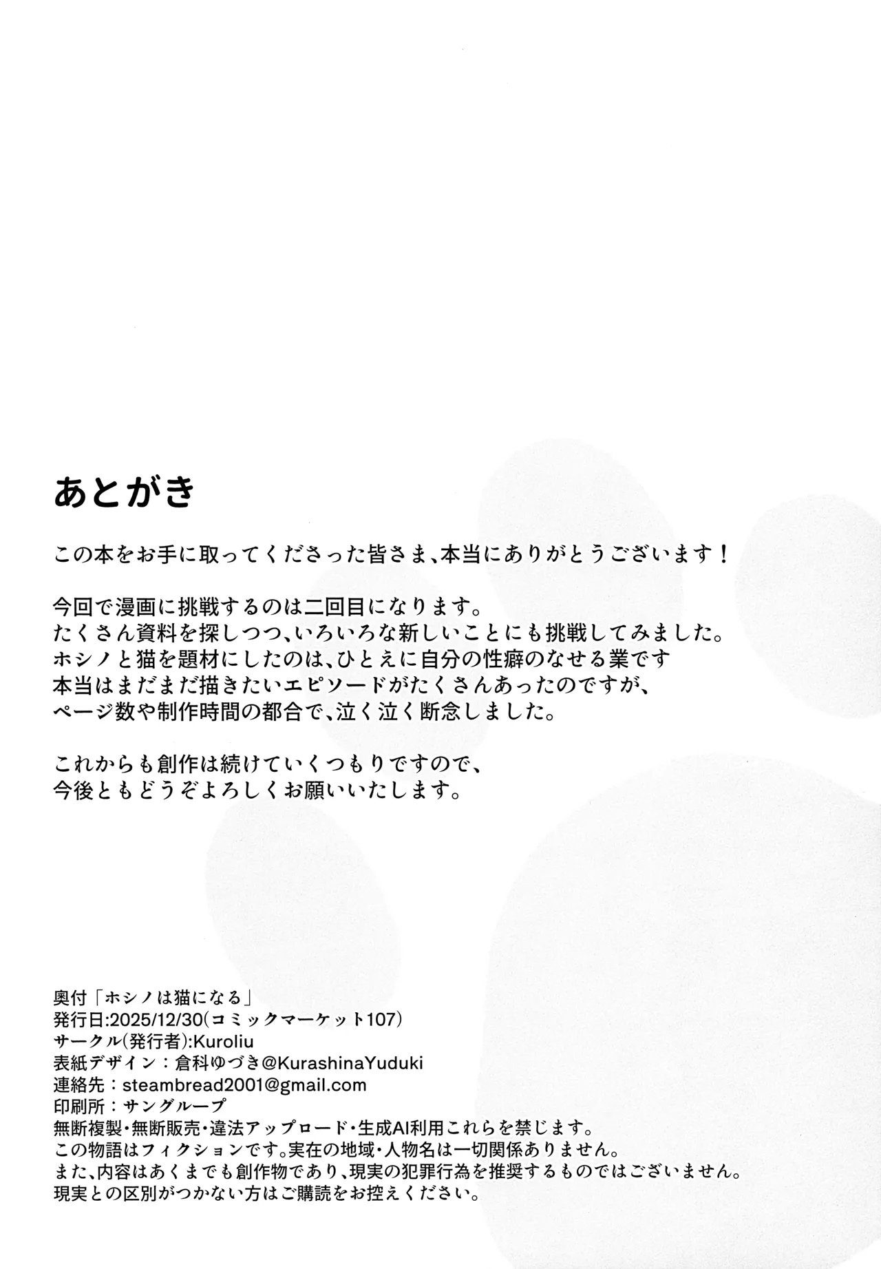 ホシノは猫になる - page25